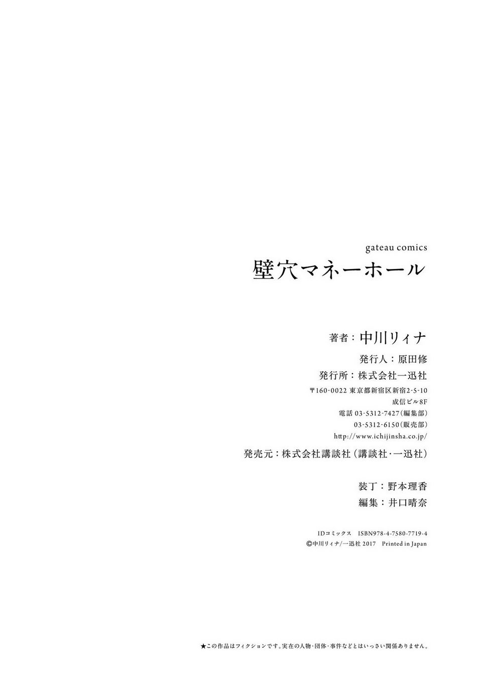 [中川リィナ] 壁穴マネーホール