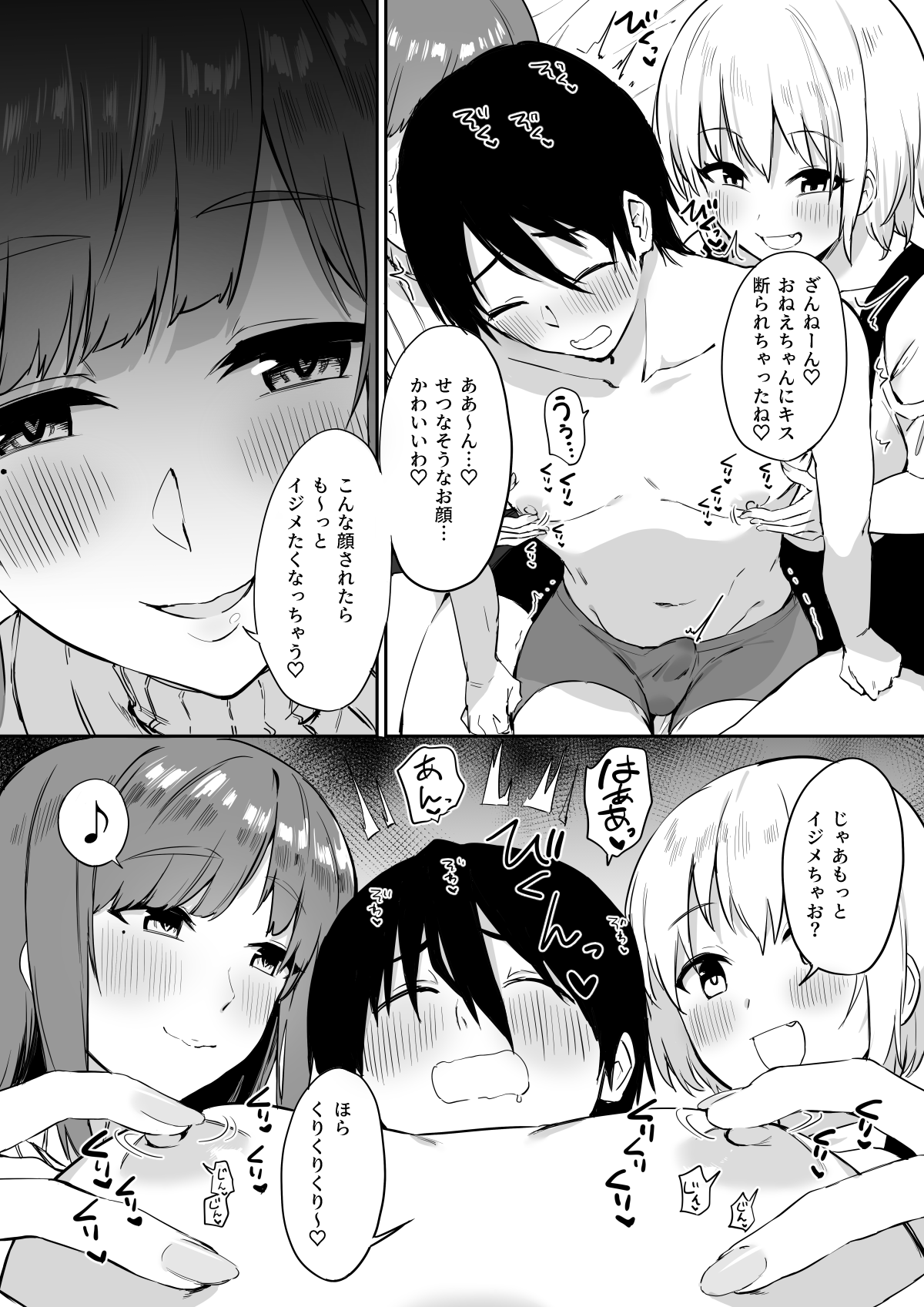 [プライドビーンズ] えっちな姉妹のW乳首責め快楽