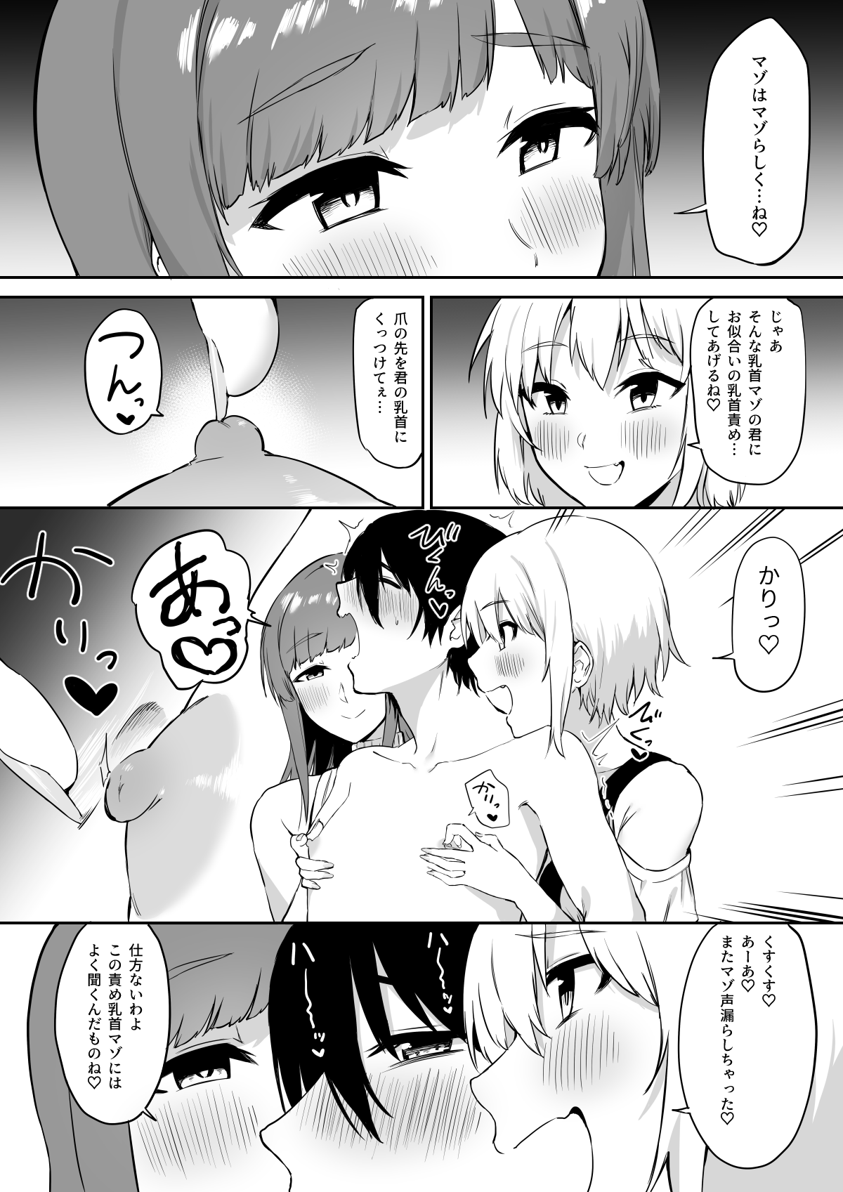 [プライドビーンズ] えっちな姉妹のW乳首責め快楽