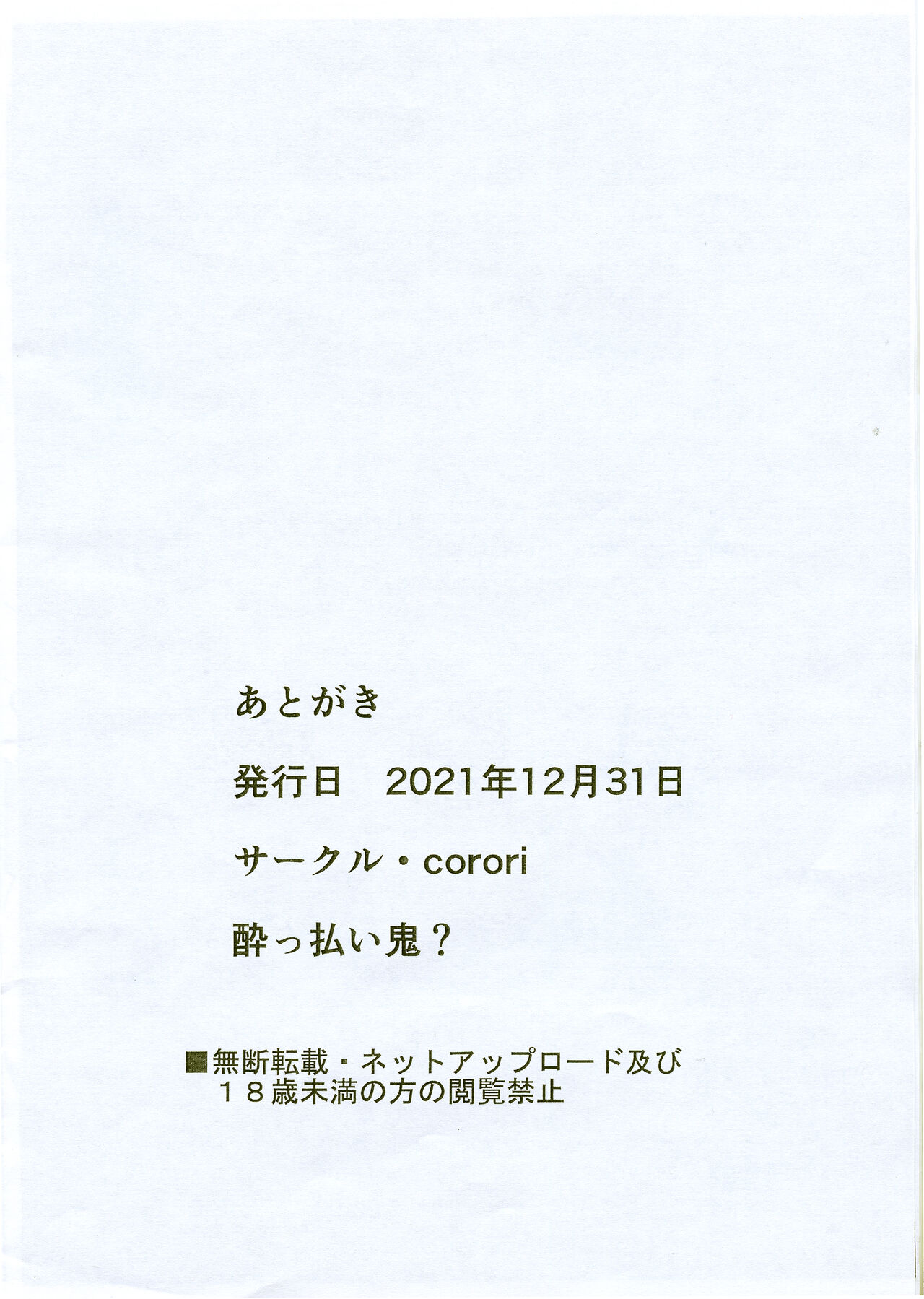 (C99) [corori (酔っ払い鬼?)] Rinkan 梨子と善子 らくがきコピー本 (ラブライブ! サンシャイン!!)