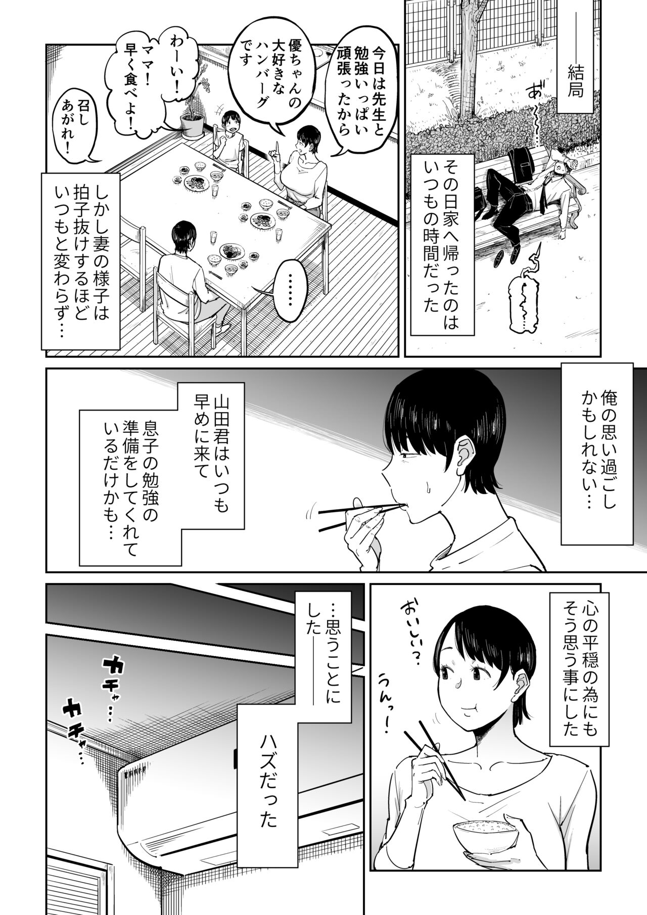 [しおじ] 妻が寝取られている事を俺は知っている