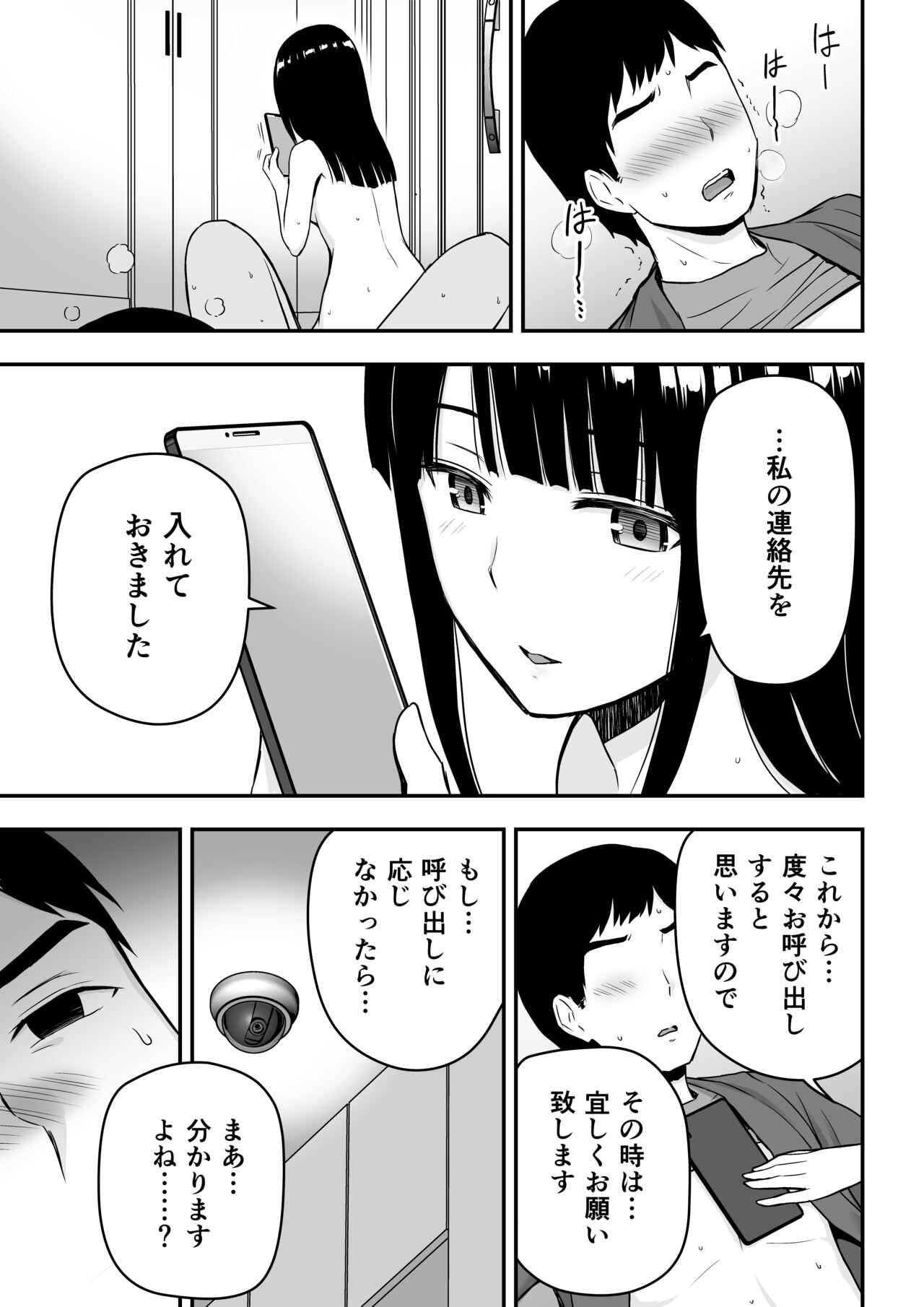 [アイス発電所 (アイスのあ)] 清楚な人妻に堕とされる