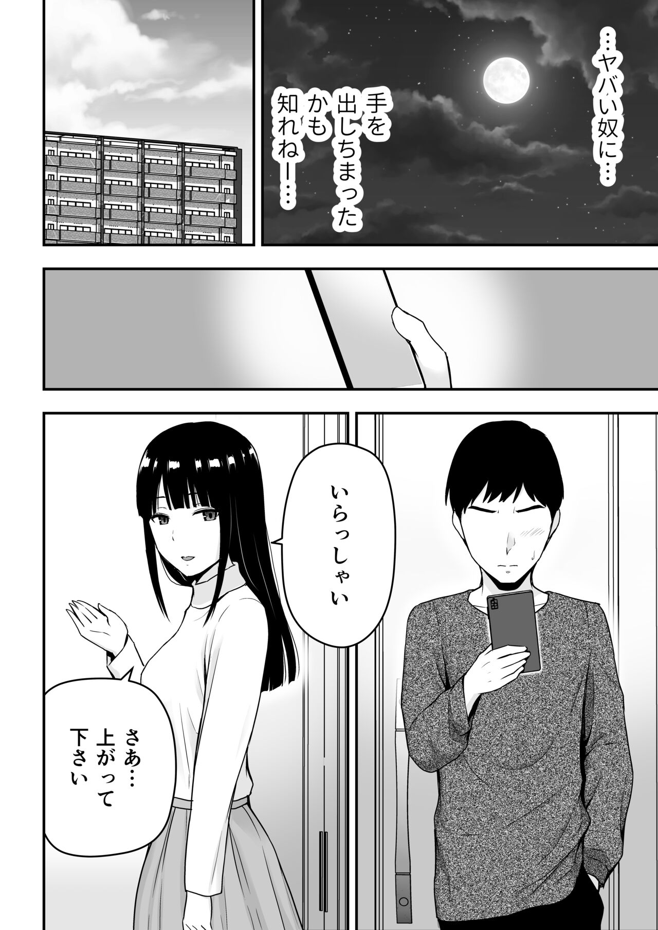 [アイス発電所 (アイスのあ)] 清楚な人妻に堕とされる