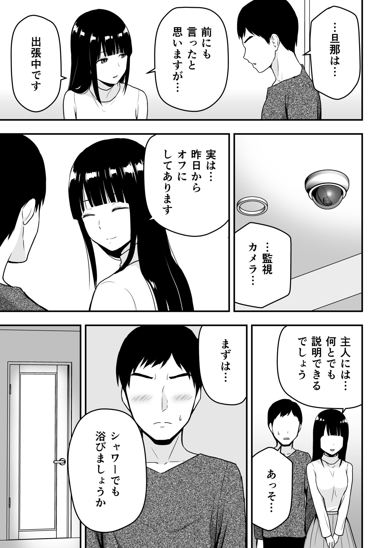 [アイス発電所 (アイスのあ)] 清楚な人妻に堕とされる