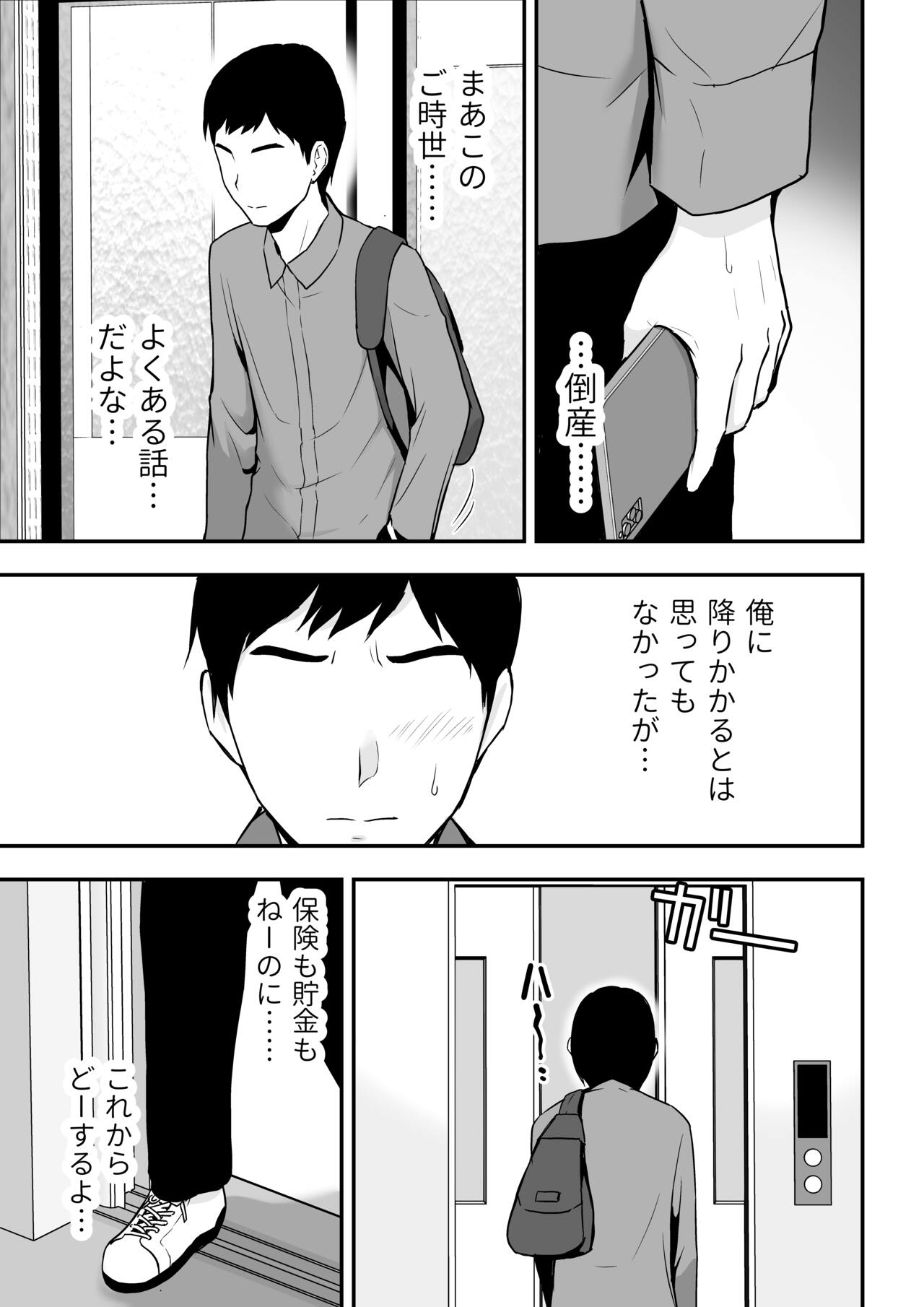 [アイス発電所 (アイスのあ)] 清楚な人妻に堕とされる