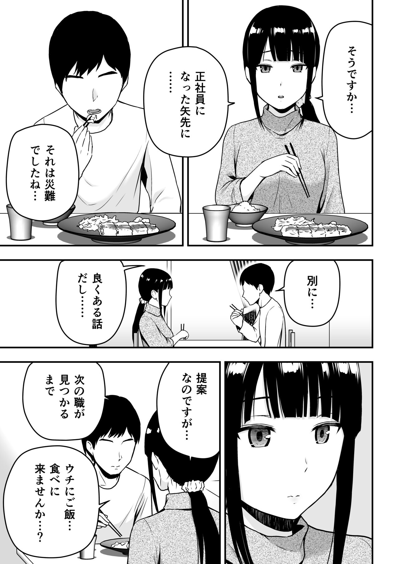 [アイス発電所 (アイスのあ)] 清楚な人妻に堕とされる