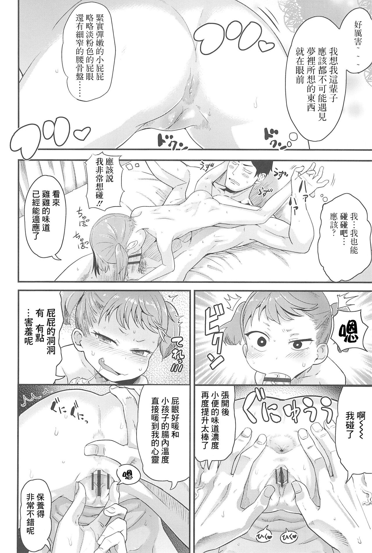 [Beなんとか] ビッチ英才教育 (COMIC LO 2015年5月号) [中国翻訳]