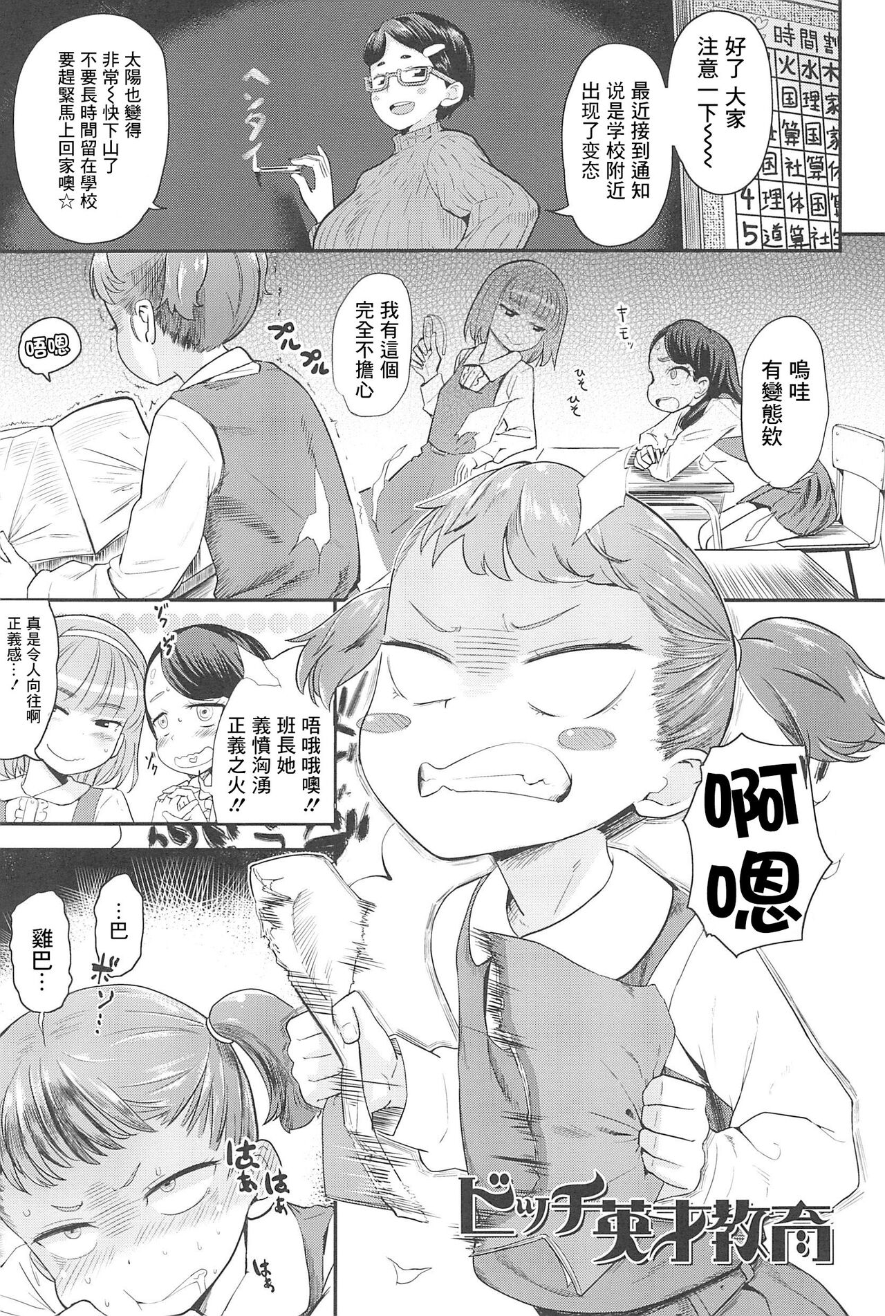 [Beなんとか] ビッチ英才教育 (COMIC LO 2015年5月号) [中国翻訳]