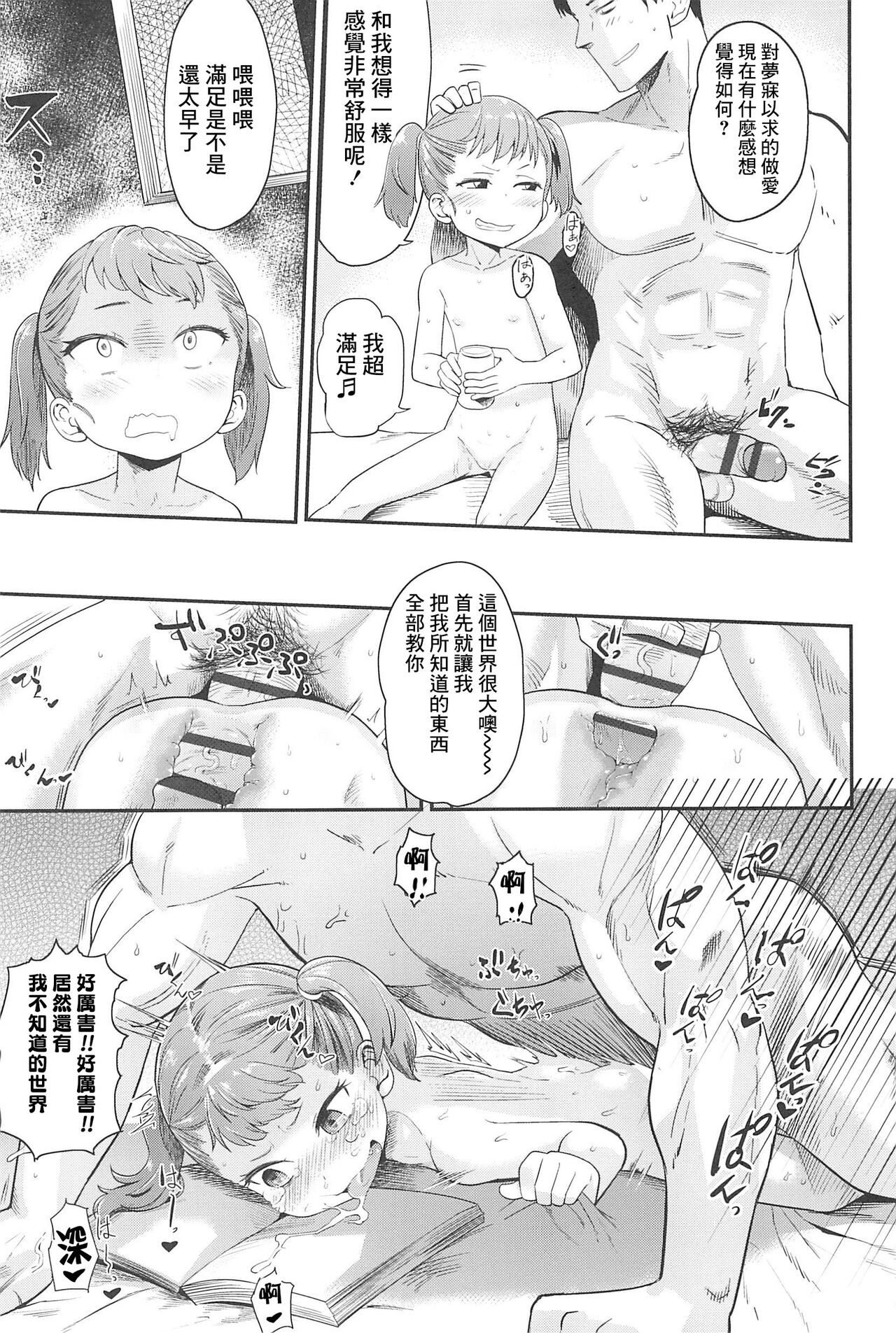 [Beなんとか] ビッチ英才教育 (COMIC LO 2015年5月号) [中国翻訳]