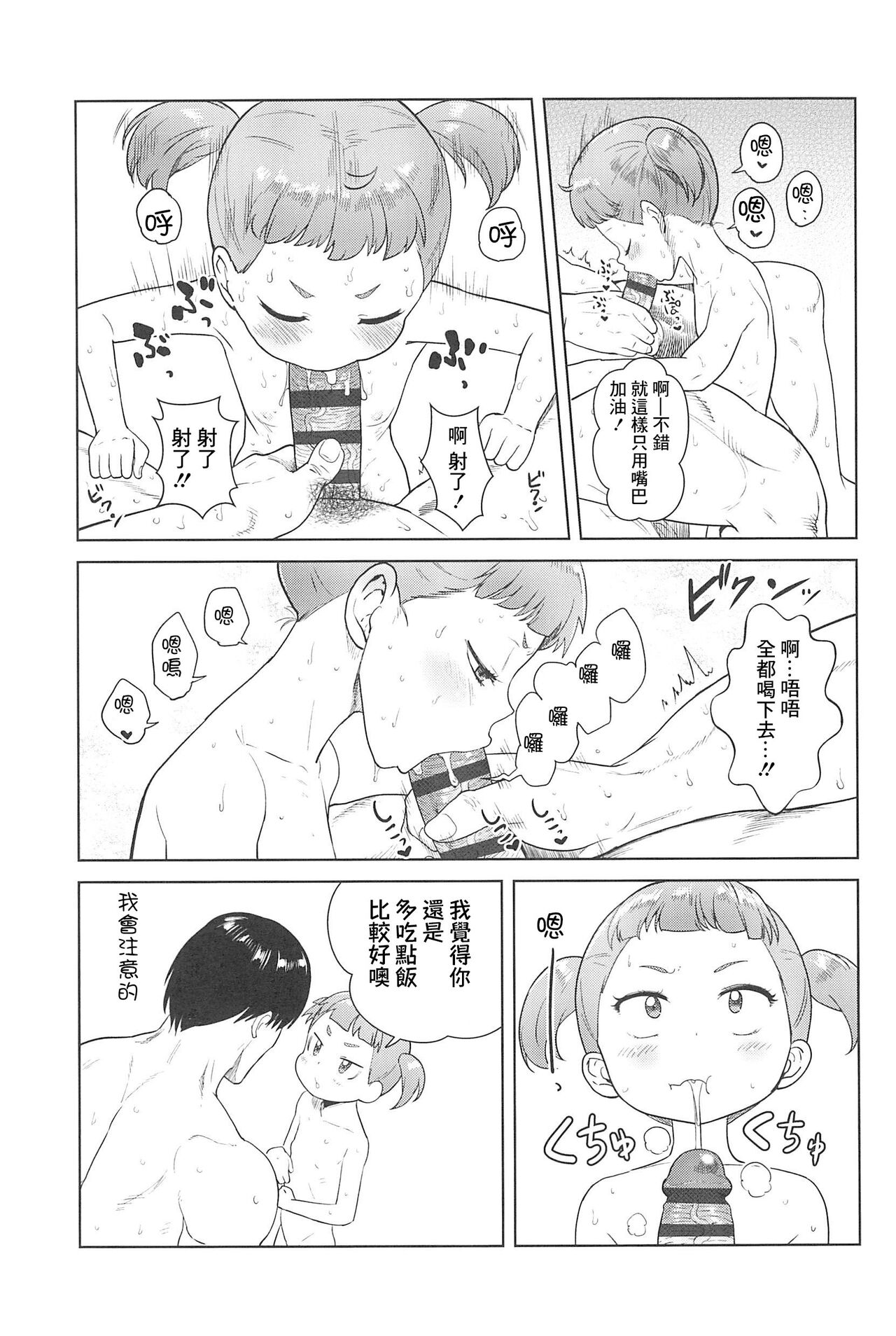 [Beなんとか] ビッチ英才教育 (COMIC LO 2015年5月号) [中国翻訳]