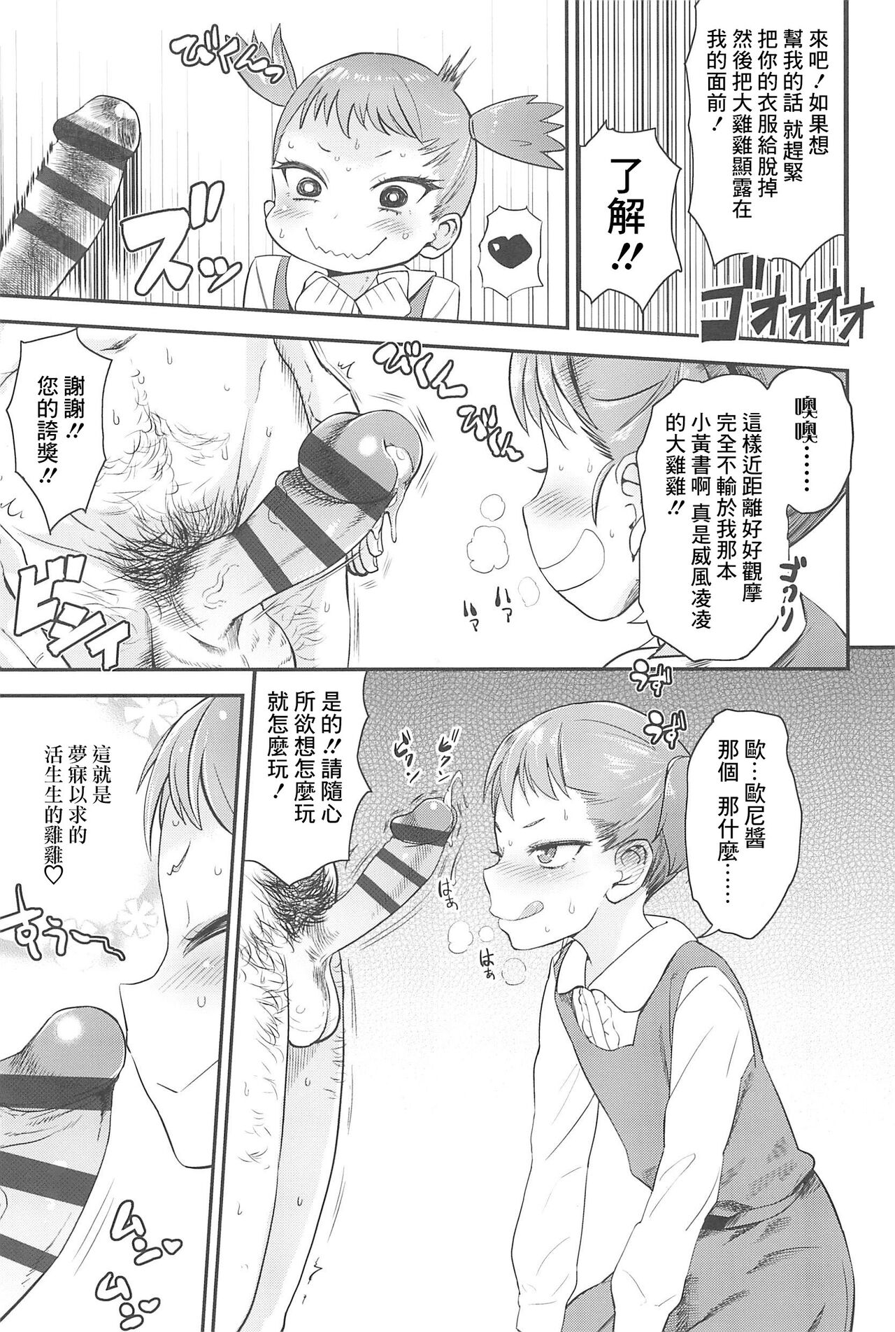 [Beなんとか] ビッチ英才教育 (COMIC LO 2015年5月号) [中国翻訳]