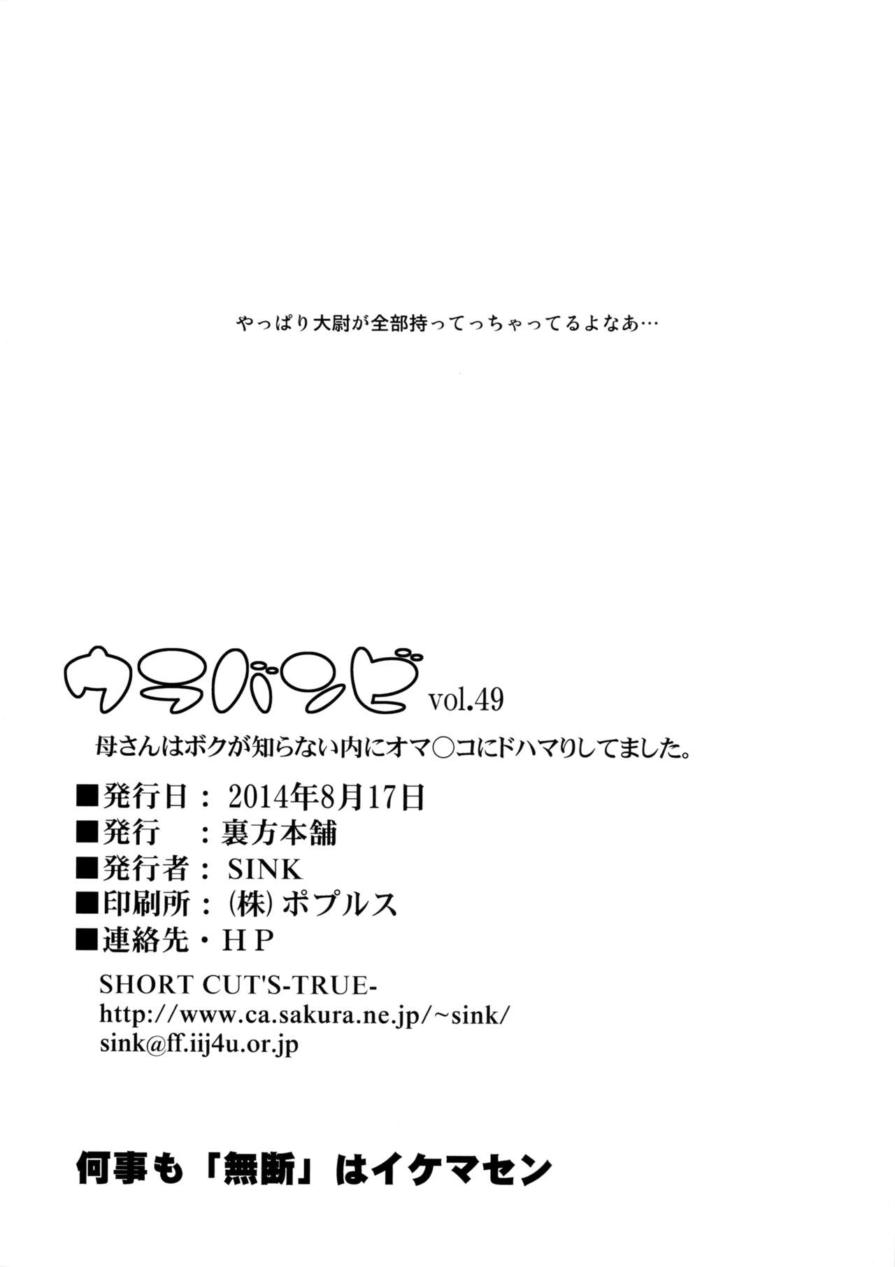 (C86) [裏方本舗 (SINK)] ウラバンビvol.49 母さんは僕が知らない内にオマ○コにドハマりしてました。 (ガンダムビルドファイターズ) [中国翻訳]