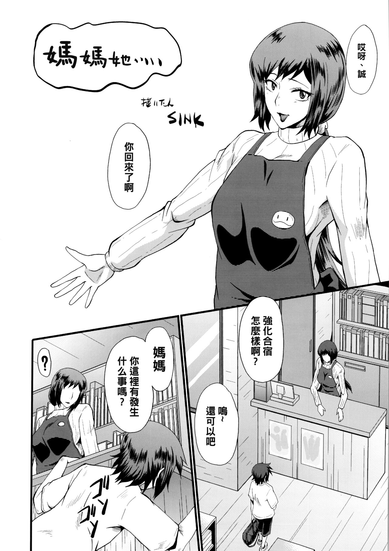 (C86) [裏方本舗 (SINK)] ウラバンビvol.49 母さんは僕が知らない内にオマ○コにドハマりしてました。 (ガンダムビルドファイターズ) [中国翻訳]