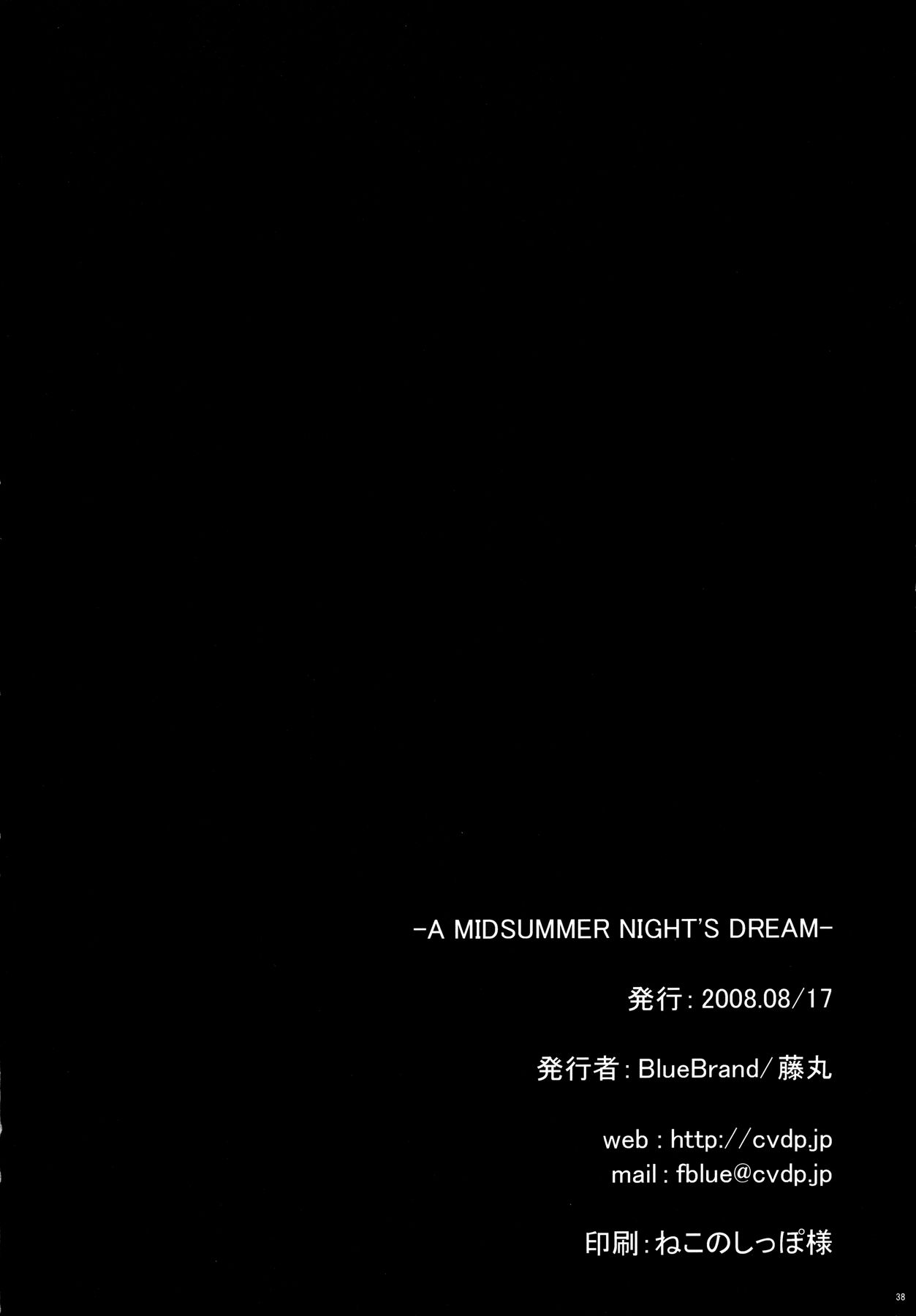 (C74) [BlueBrand (藤丸)] A MIDSUMMER NIGHT'S DREAM [中国翻訳]