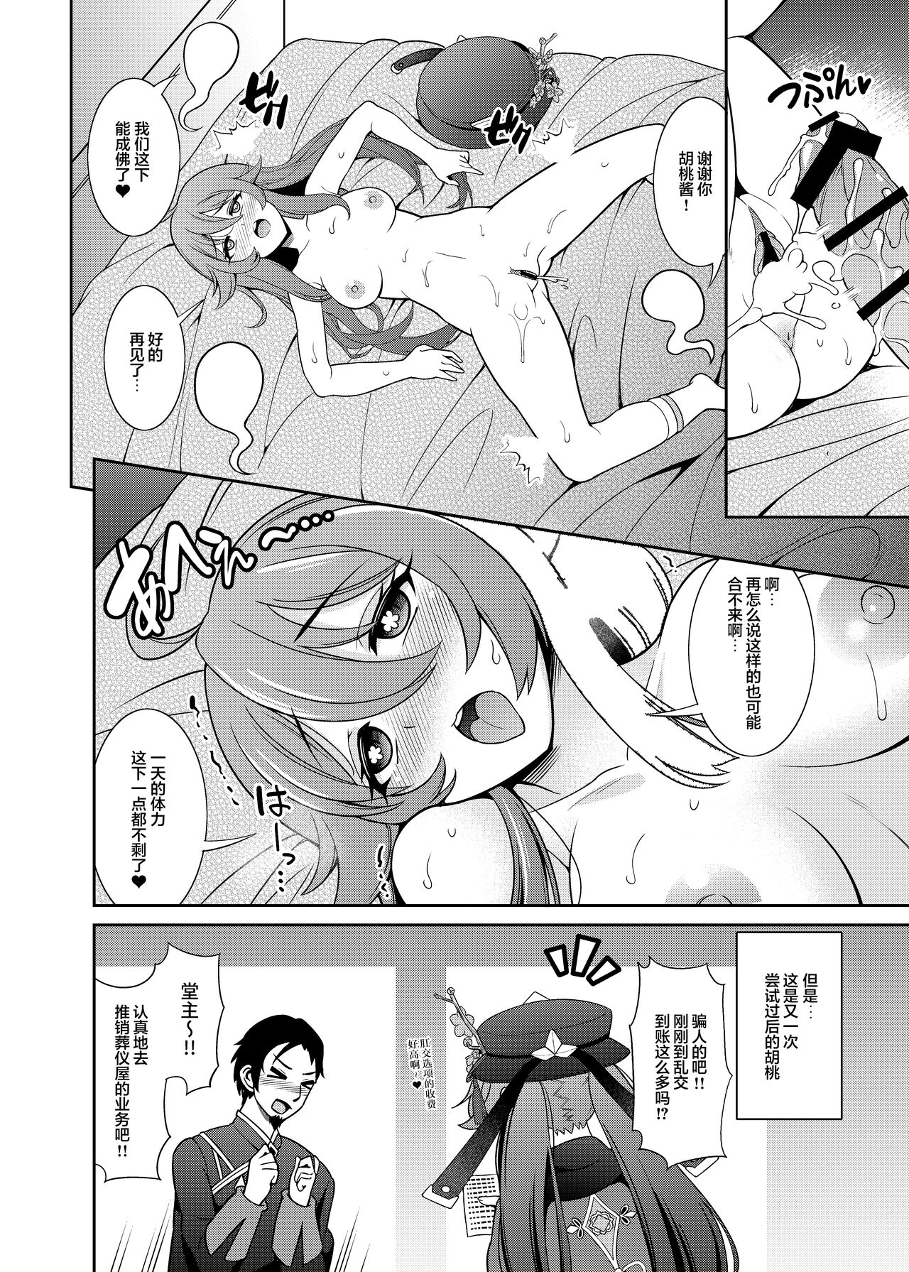 [くろこ屋 (式神くろ子)] 全員!あの世イキ (原神) [中国翻訳] [DL版]