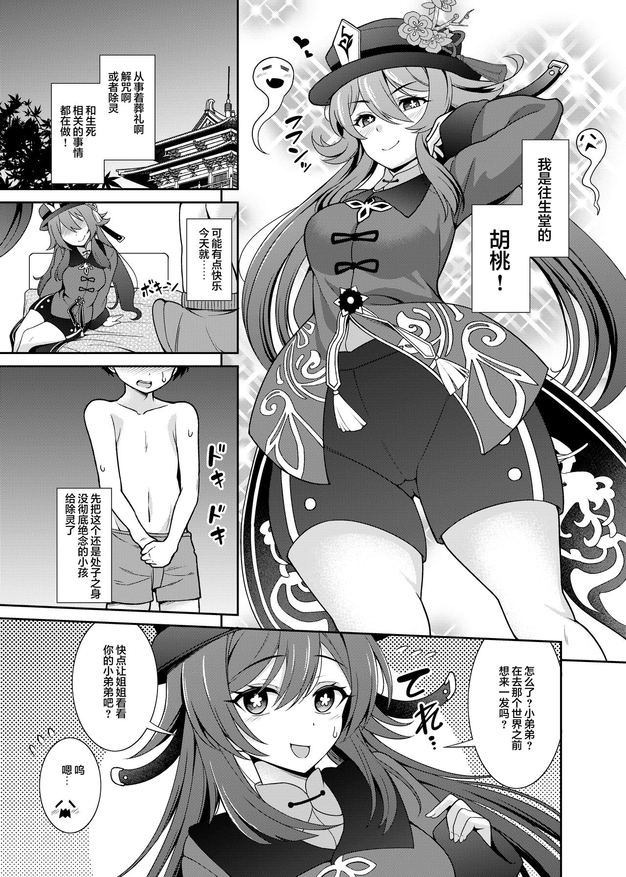[くろこ屋 (式神くろ子)] 全員!あの世イキ (原神) [中国翻訳] [DL版]