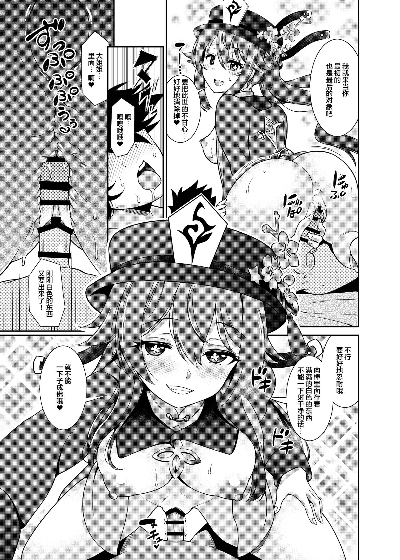 [くろこ屋 (式神くろ子)] 全員!あの世イキ (原神) [中国翻訳] [DL版]