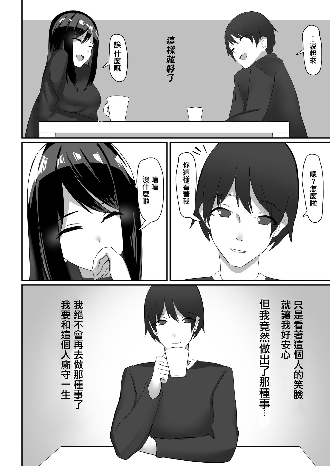 [畑] 人妻、寝取られる [中国翻訳]