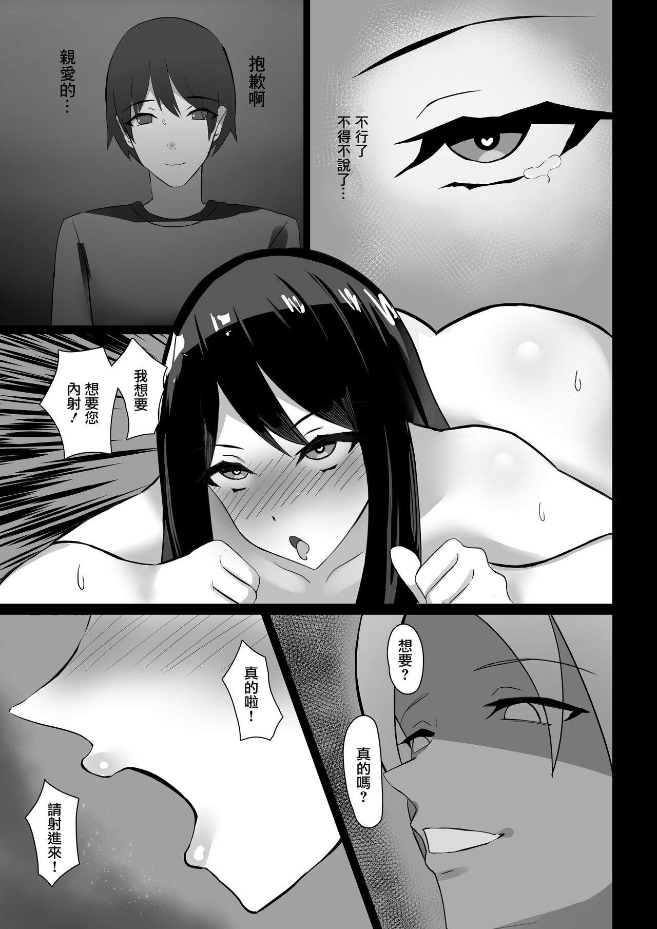 [畑] 人妻、寝取られる [中国翻訳]