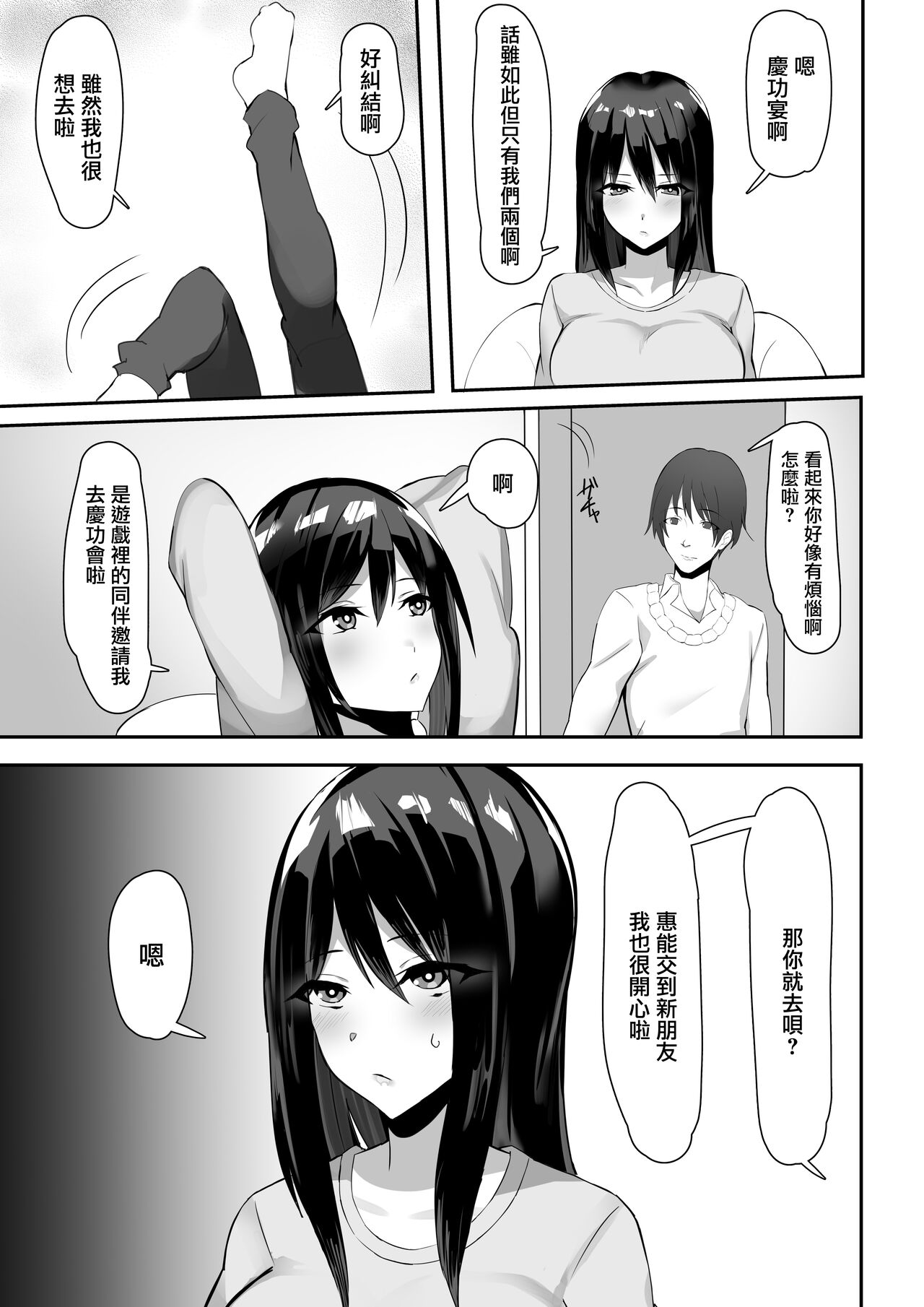 [畑] 人妻、寝取られる [中国翻訳]