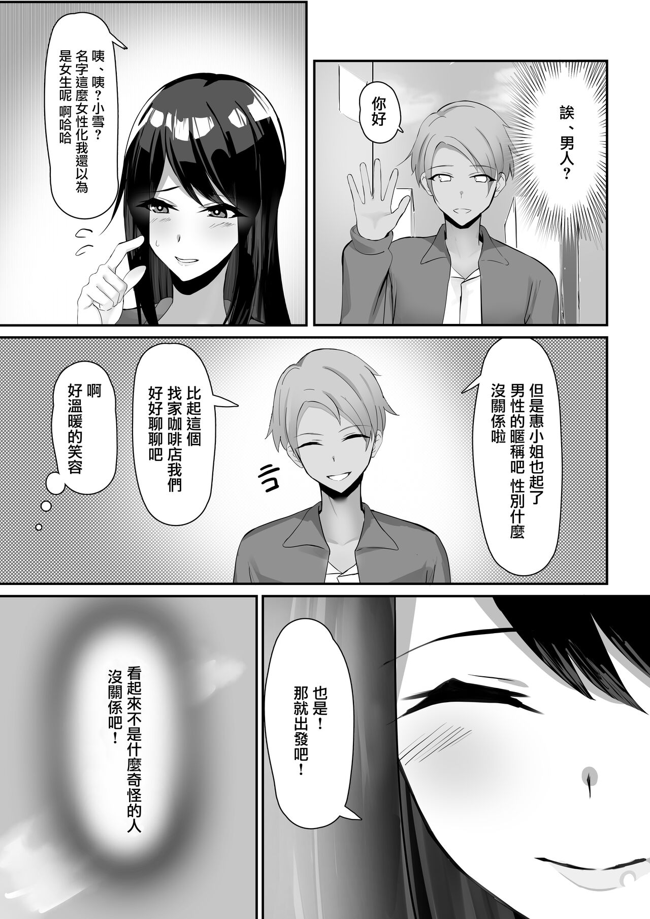 [畑] 人妻、寝取られる [中国翻訳]