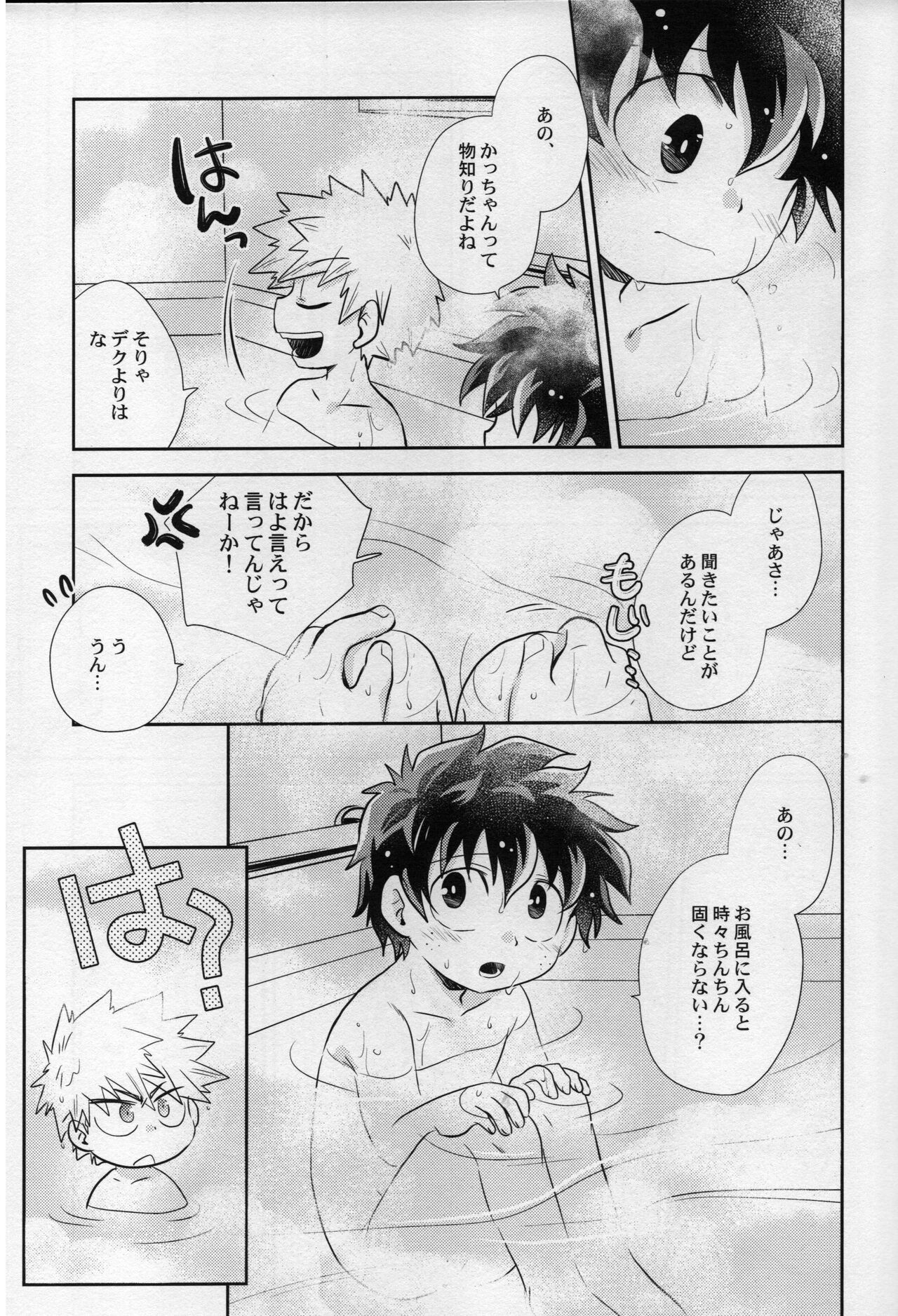 (どうやら出番のようだ!18) [かりんぱに (とみこ)] あまやどり (僕のヒーローアカデミア)