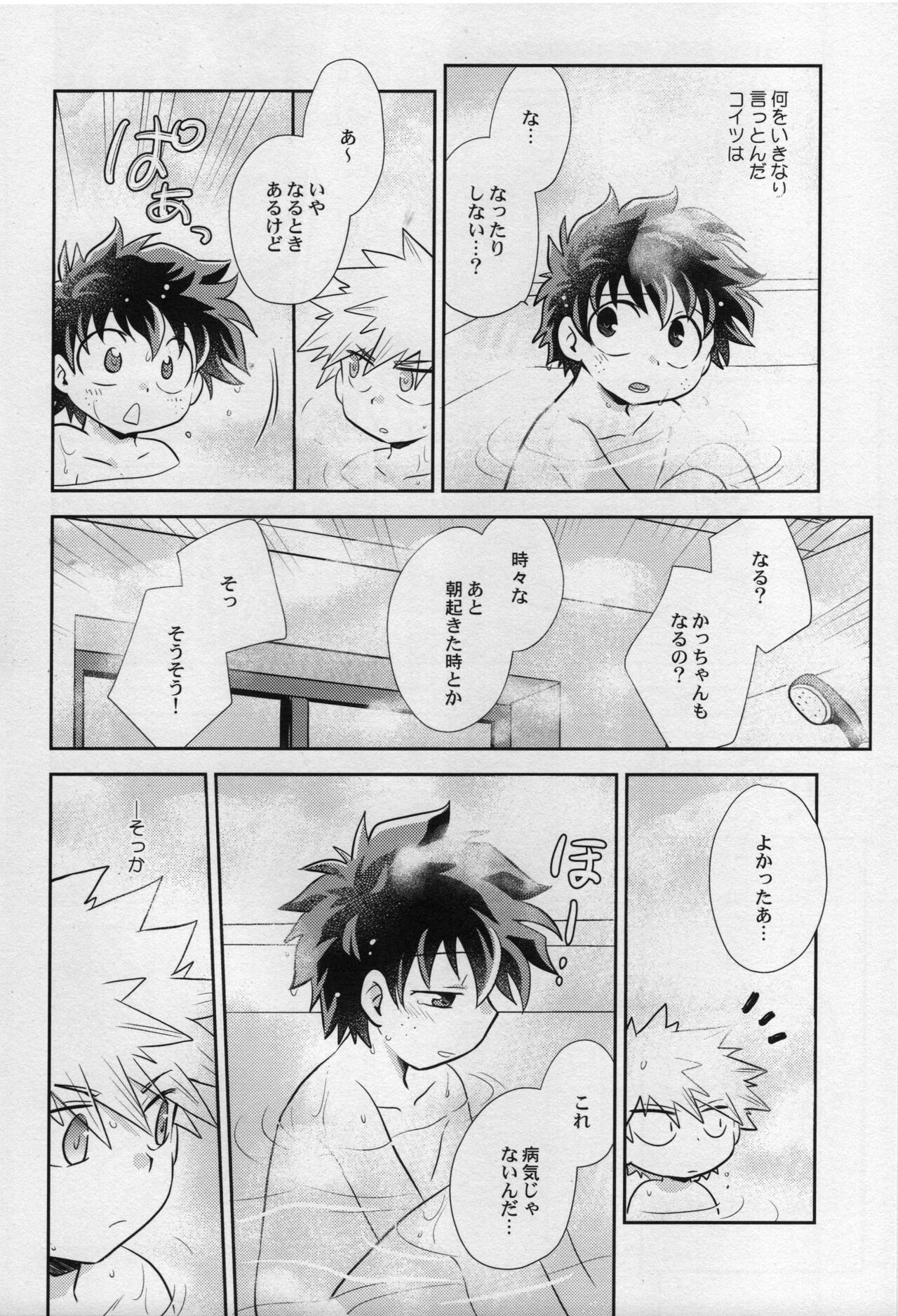 (どうやら出番のようだ!18) [かりんぱに (とみこ)] あまやどり (僕のヒーローアカデミア)