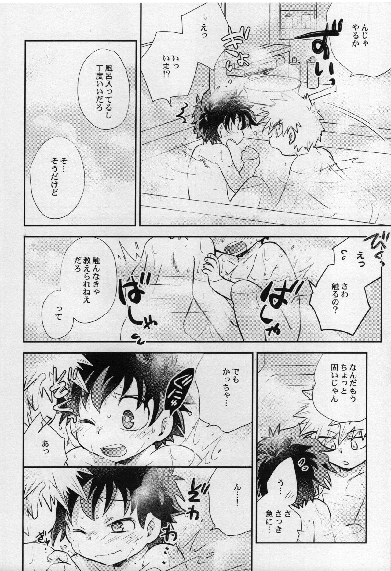 (どうやら出番のようだ!18) [かりんぱに (とみこ)] あまやどり (僕のヒーローアカデミア)