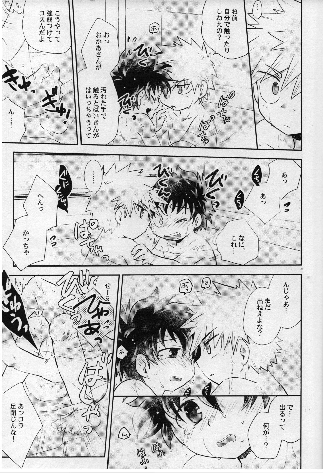 (どうやら出番のようだ!18) [かりんぱに (とみこ)] あまやどり (僕のヒーローアカデミア)