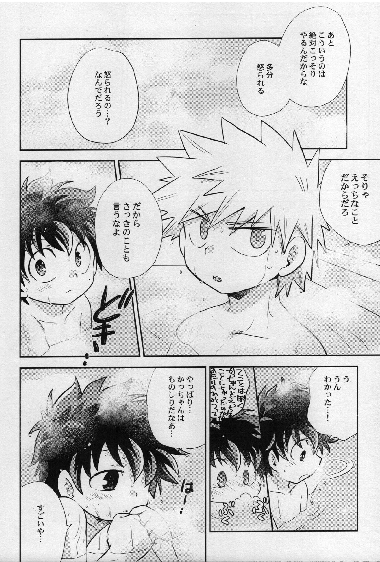 (どうやら出番のようだ!18) [かりんぱに (とみこ)] あまやどり (僕のヒーローアカデミア)