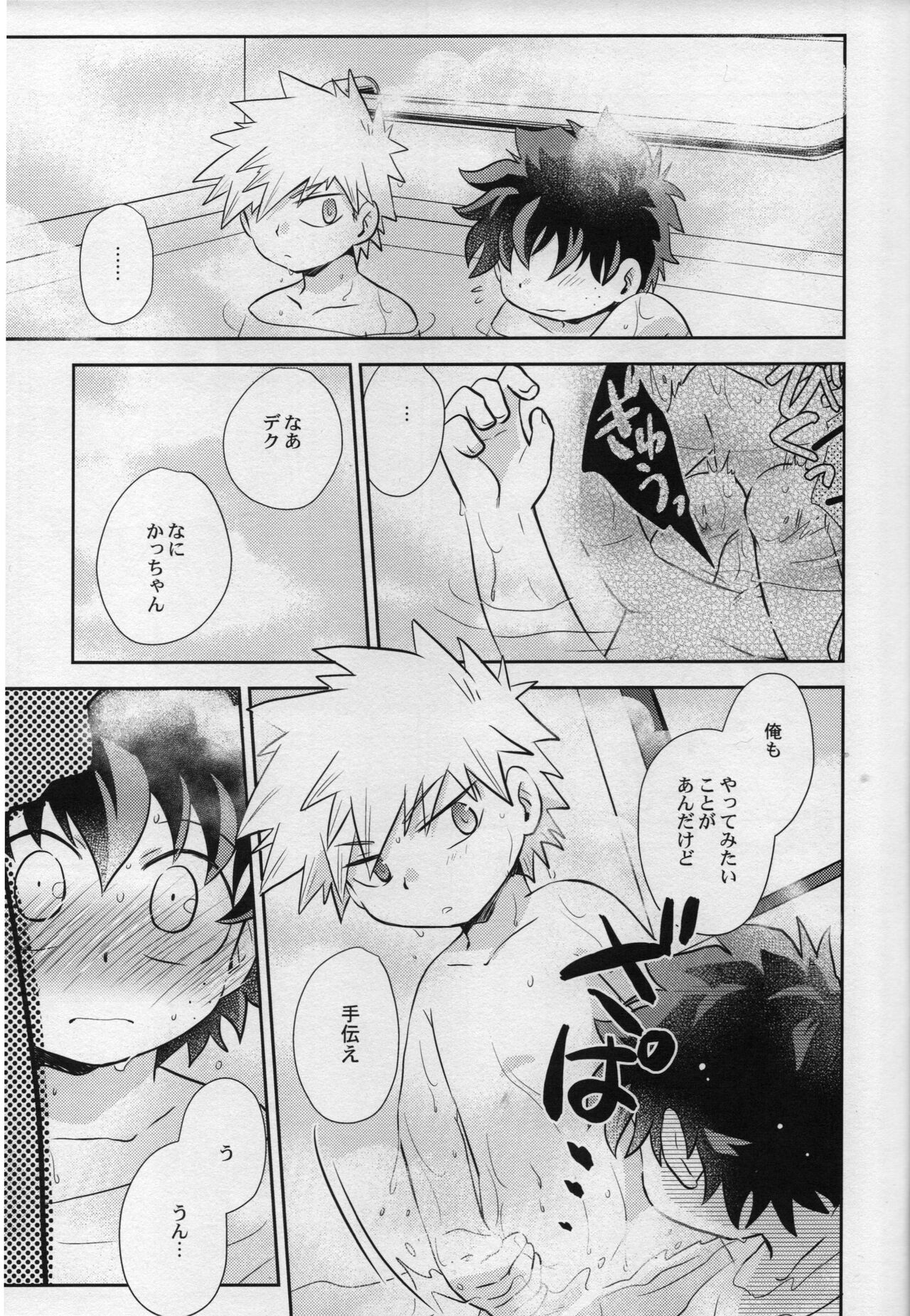 (どうやら出番のようだ!18) [かりんぱに (とみこ)] あまやどり (僕のヒーローアカデミア)