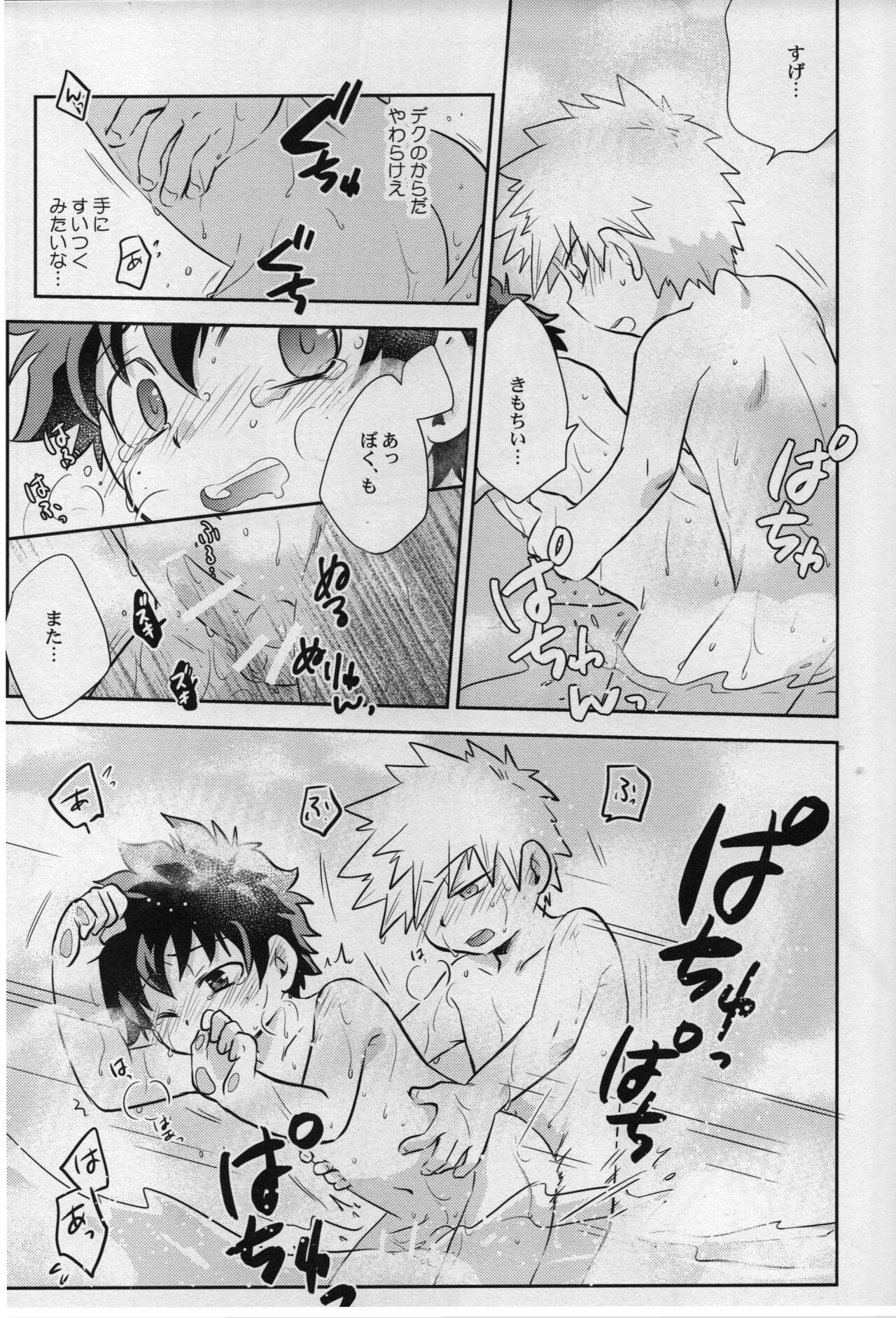 (どうやら出番のようだ!18) [かりんぱに (とみこ)] あまやどり (僕のヒーローアカデミア)