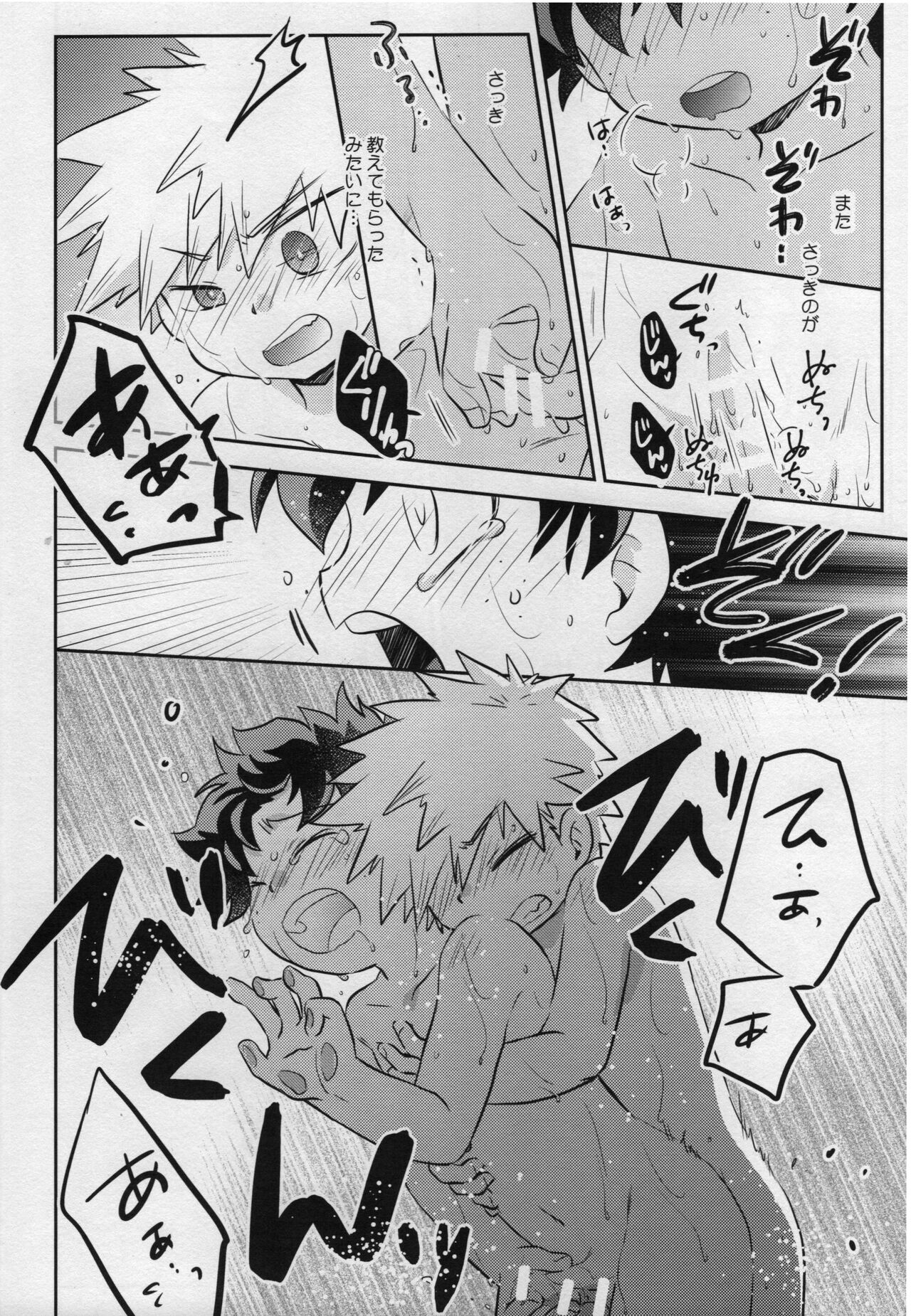 (どうやら出番のようだ!18) [かりんぱに (とみこ)] あまやどり (僕のヒーローアカデミア)