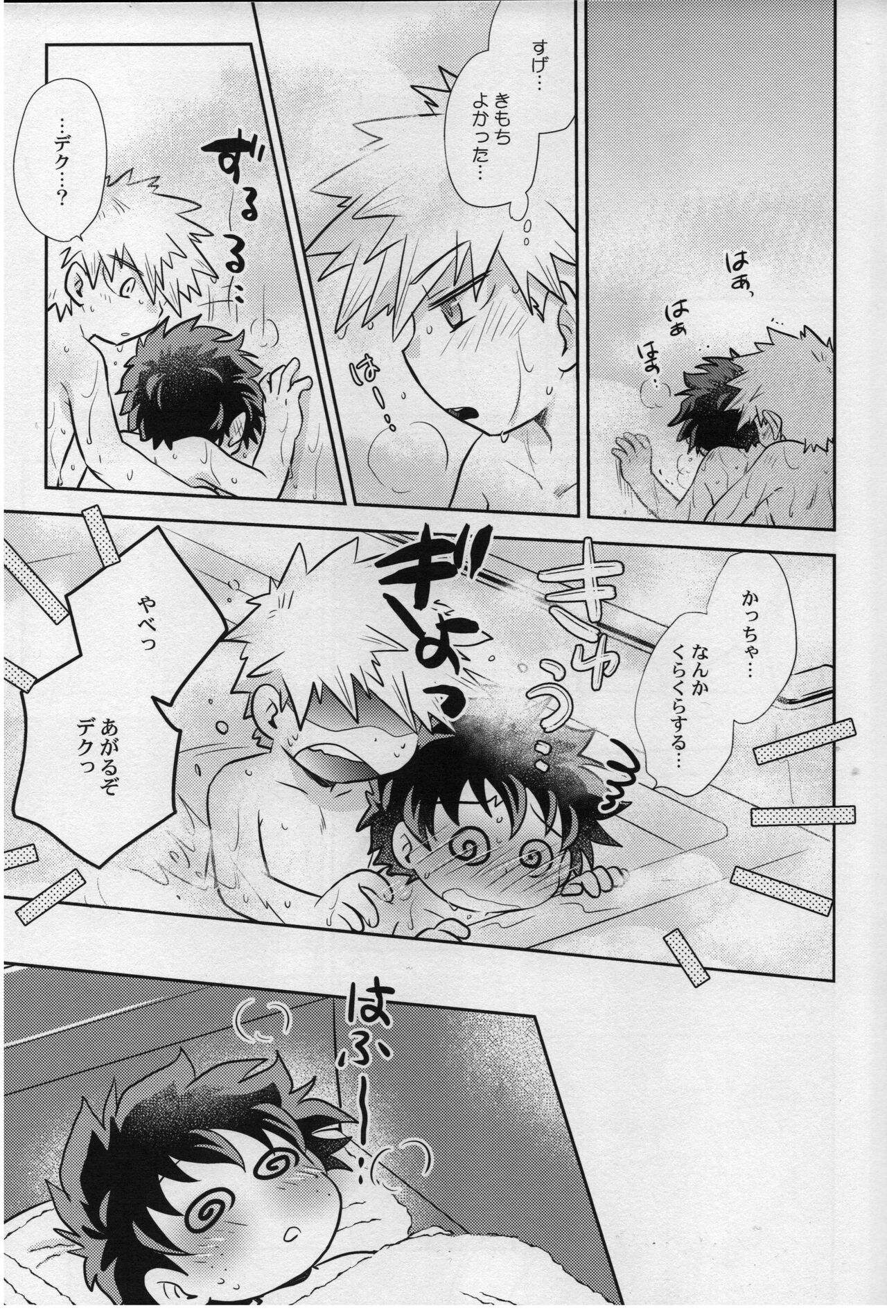 (どうやら出番のようだ!18) [かりんぱに (とみこ)] あまやどり (僕のヒーローアカデミア)