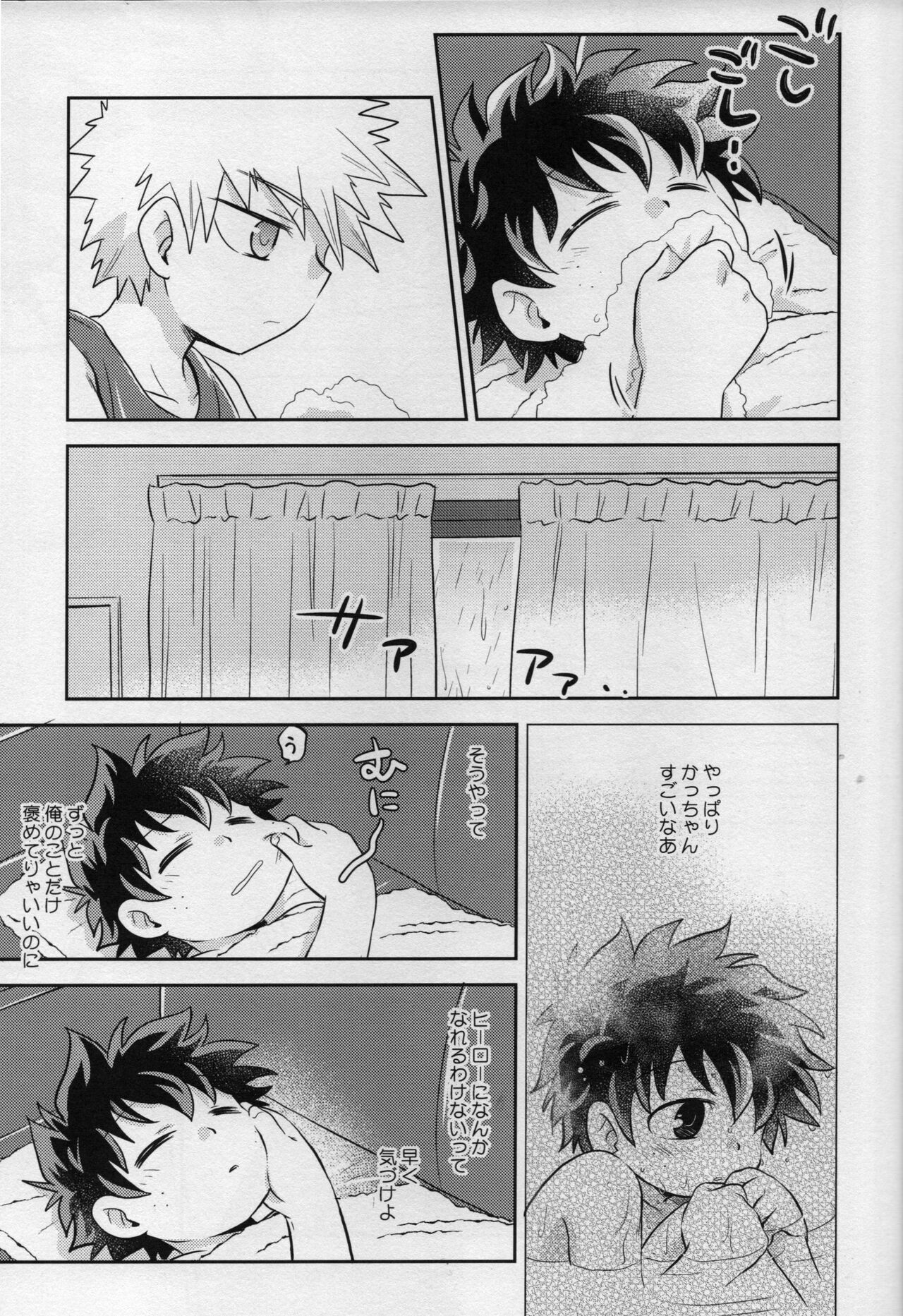 (どうやら出番のようだ!18) [かりんぱに (とみこ)] あまやどり (僕のヒーローアカデミア)