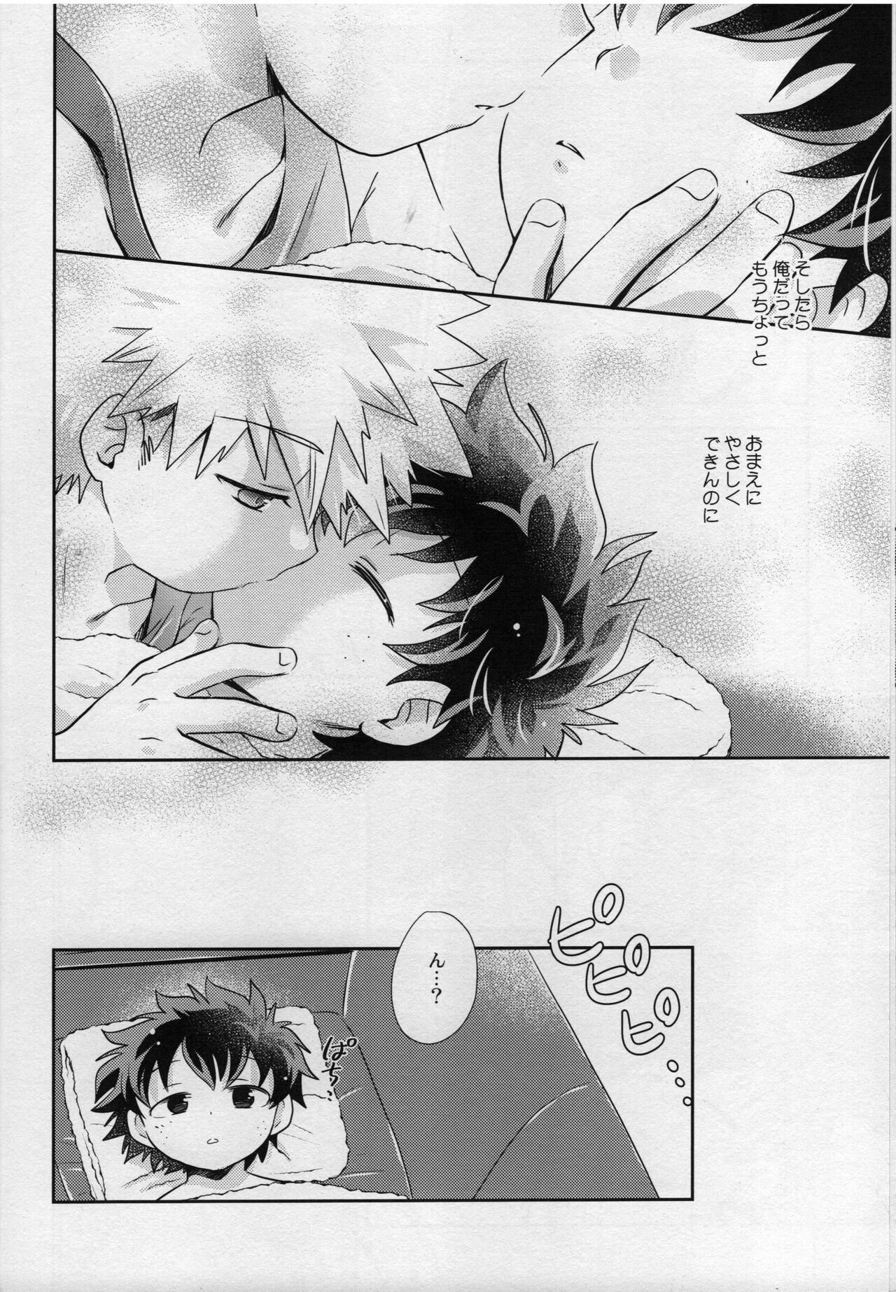 (どうやら出番のようだ!18) [かりんぱに (とみこ)] あまやどり (僕のヒーローアカデミア)