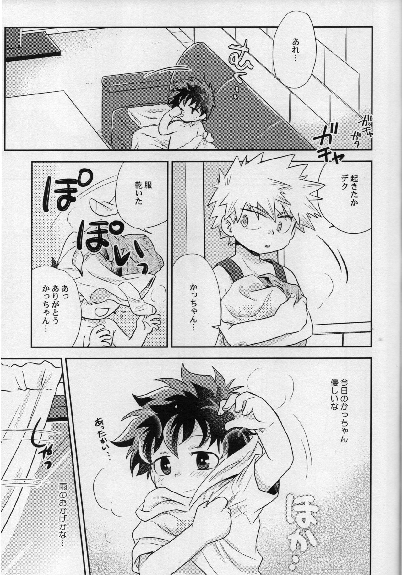 (どうやら出番のようだ!18) [かりんぱに (とみこ)] あまやどり (僕のヒーローアカデミア)