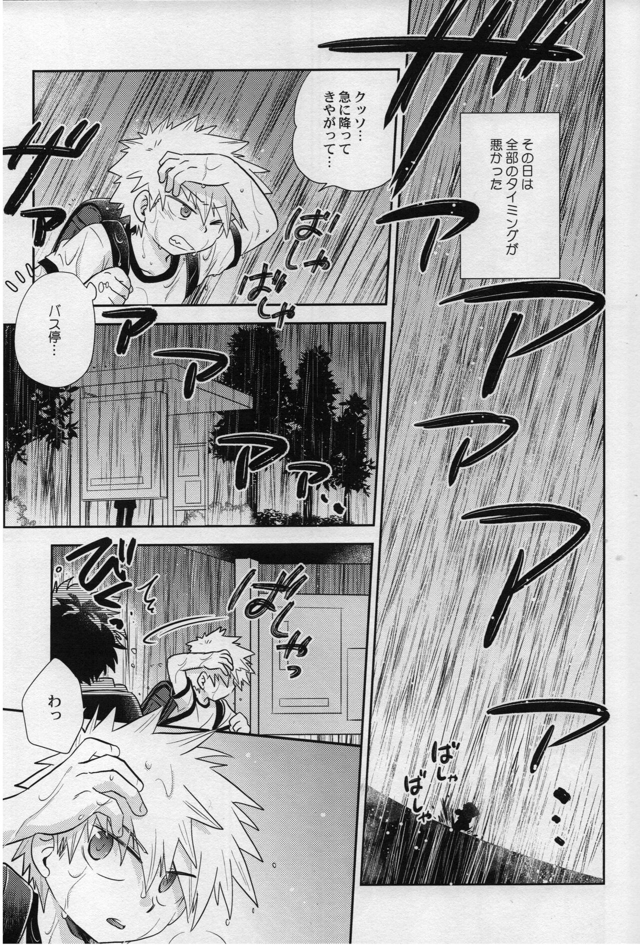 (どうやら出番のようだ!18) [かりんぱに (とみこ)] あまやどり (僕のヒーローアカデミア)
