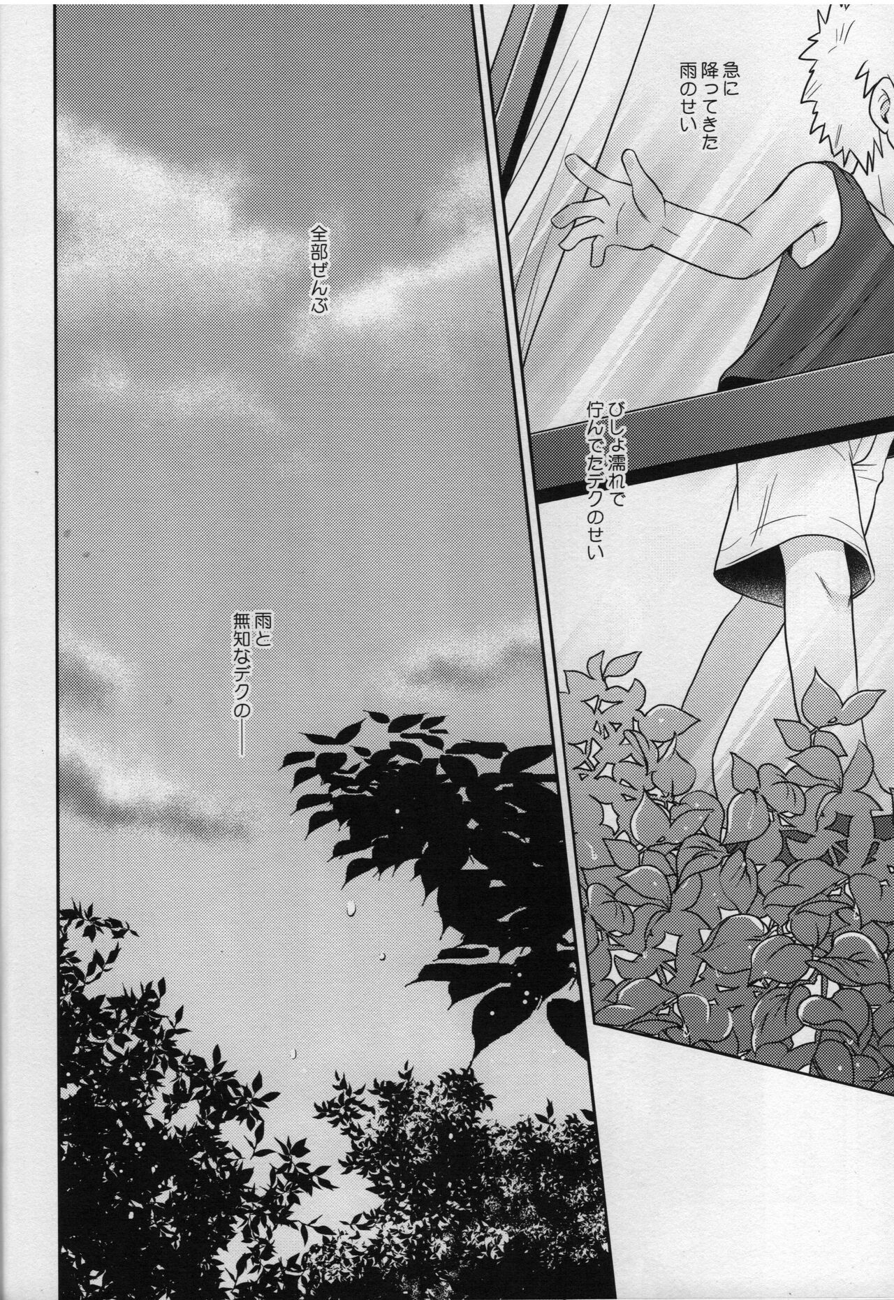 (どうやら出番のようだ!18) [かりんぱに (とみこ)] あまやどり (僕のヒーローアカデミア)