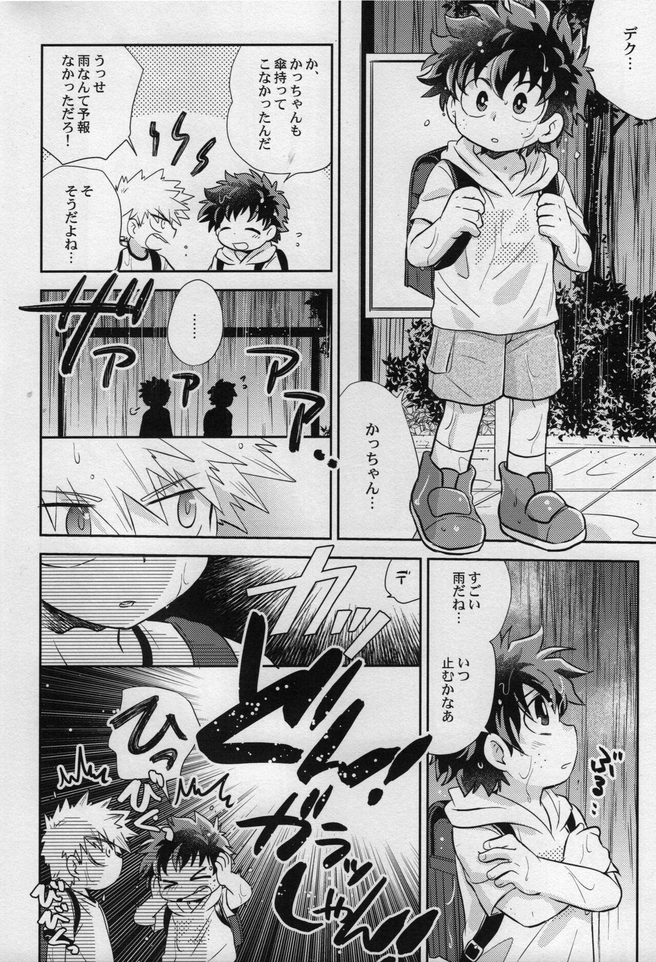 (どうやら出番のようだ!18) [かりんぱに (とみこ)] あまやどり (僕のヒーローアカデミア)