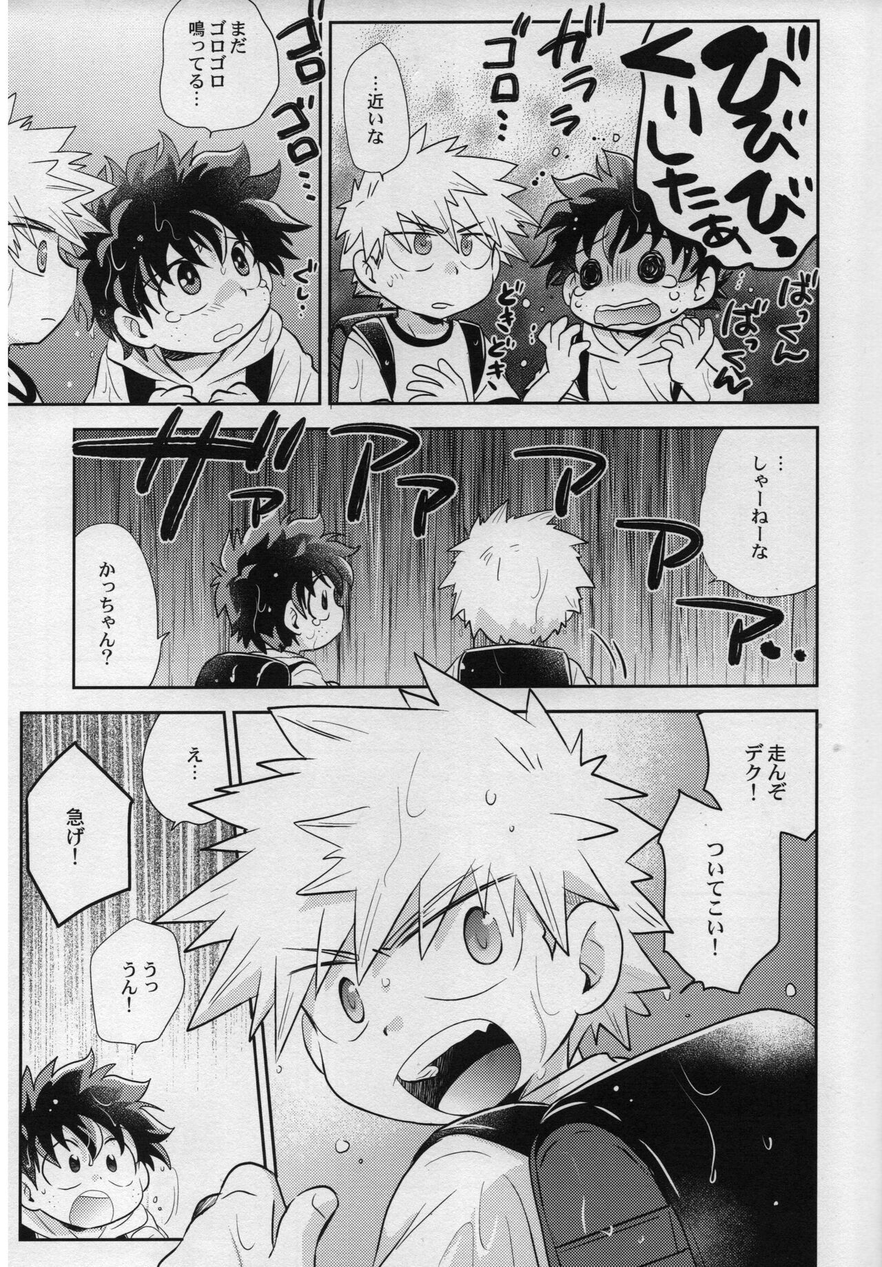 (どうやら出番のようだ!18) [かりんぱに (とみこ)] あまやどり (僕のヒーローアカデミア)
