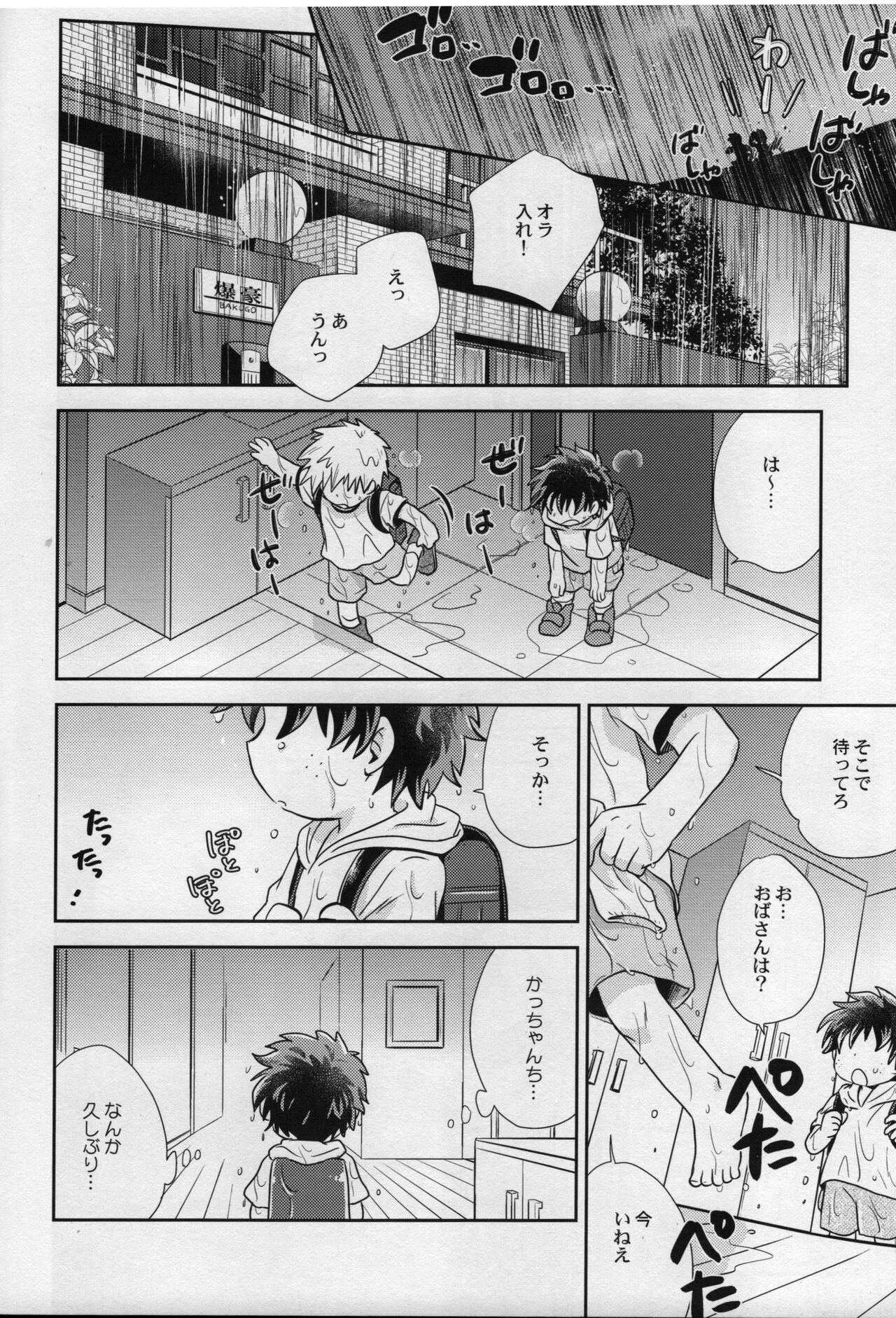 (どうやら出番のようだ!18) [かりんぱに (とみこ)] あまやどり (僕のヒーローアカデミア)