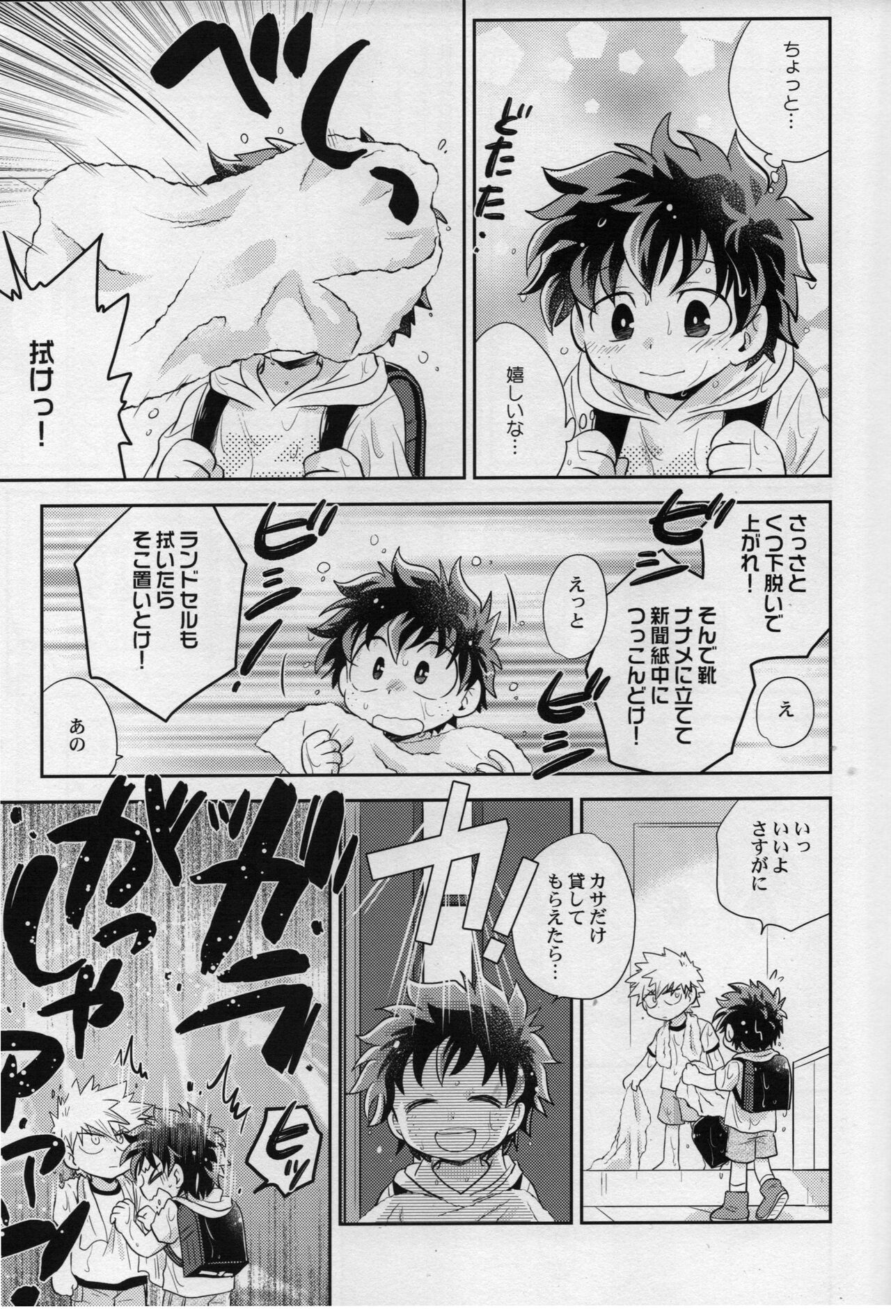 (どうやら出番のようだ!18) [かりんぱに (とみこ)] あまやどり (僕のヒーローアカデミア)