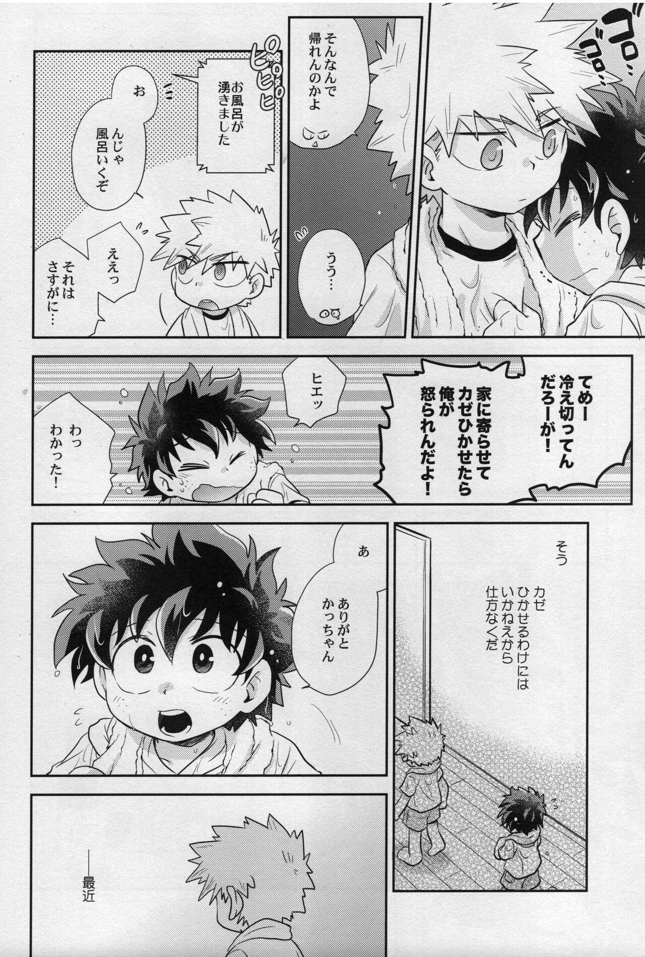 (どうやら出番のようだ!18) [かりんぱに (とみこ)] あまやどり (僕のヒーローアカデミア)
