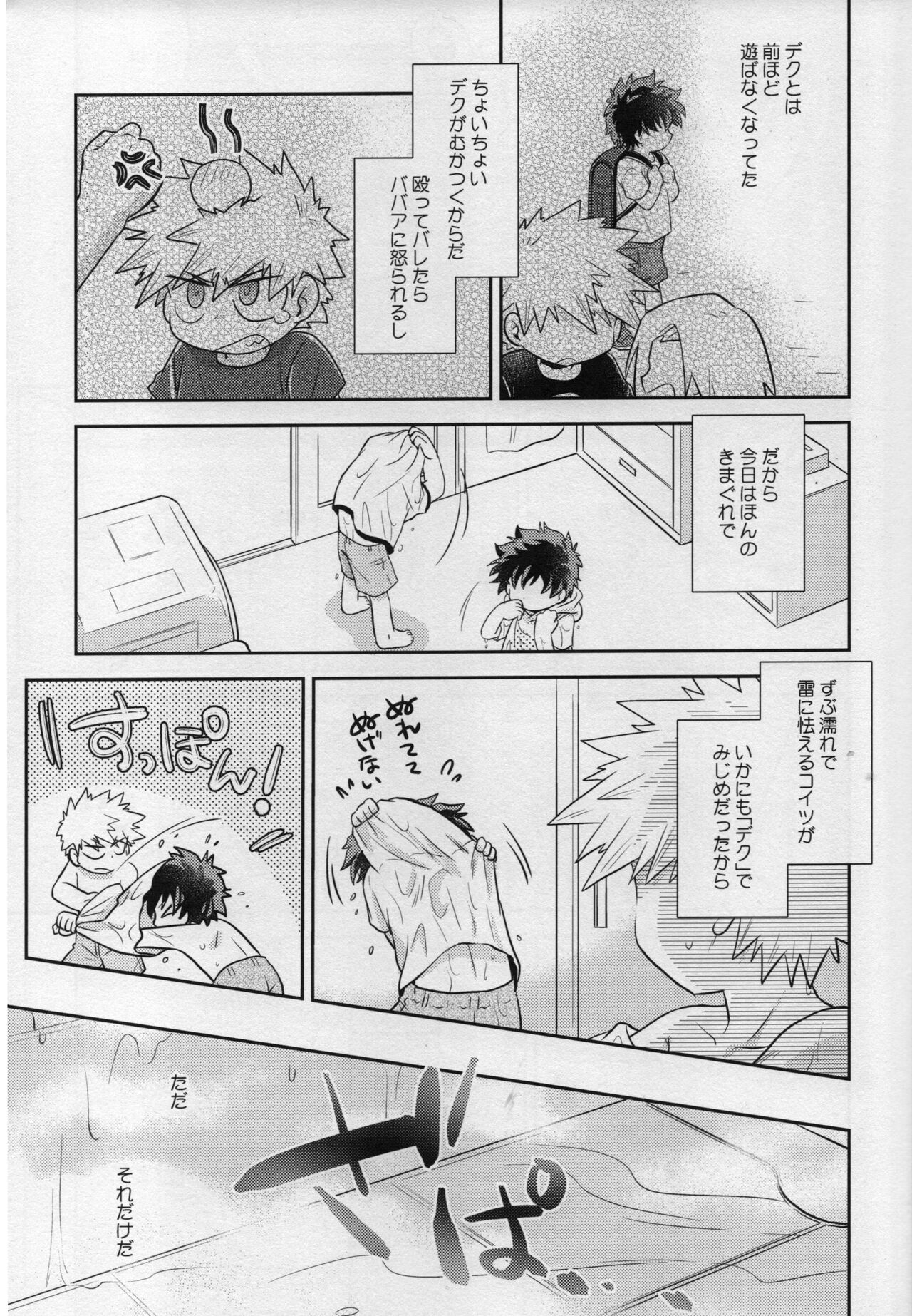 (どうやら出番のようだ!18) [かりんぱに (とみこ)] あまやどり (僕のヒーローアカデミア)