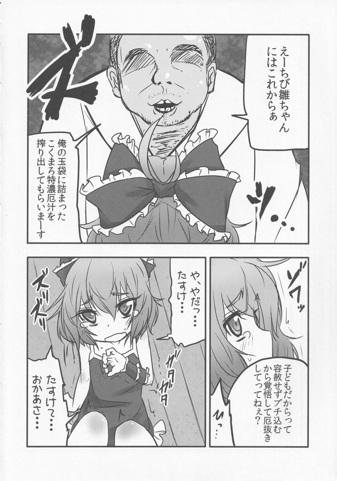 (C81) [破り処 (ハカノシンシ)] 続・厄神母娘-ちび雛ちゃんの厄払い- (東方Project)