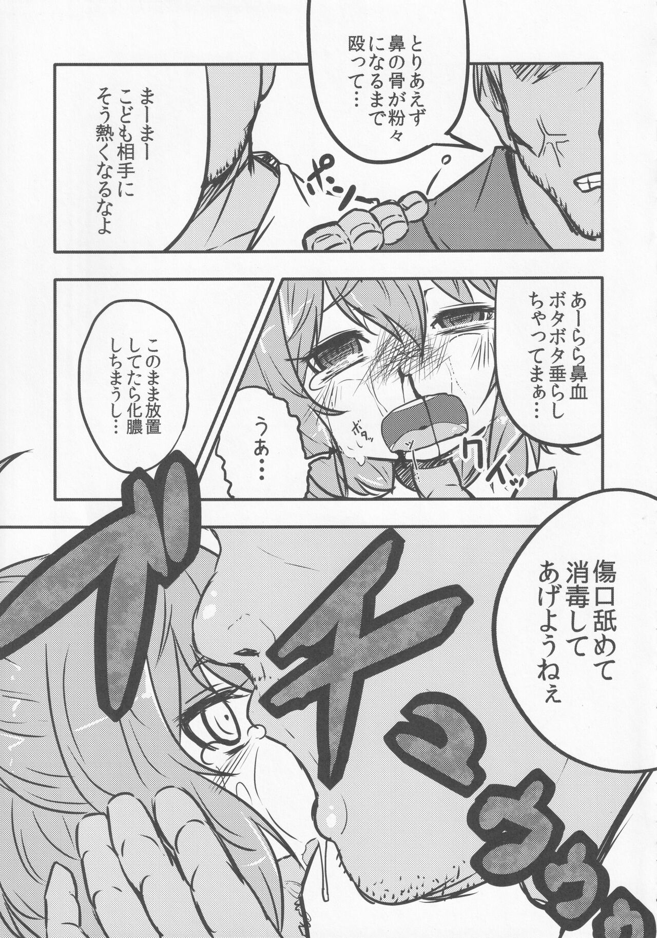 (C81) [破り処 (ハカノシンシ)] 続・厄神母娘-ちび雛ちゃんの厄払い- (東方Project)