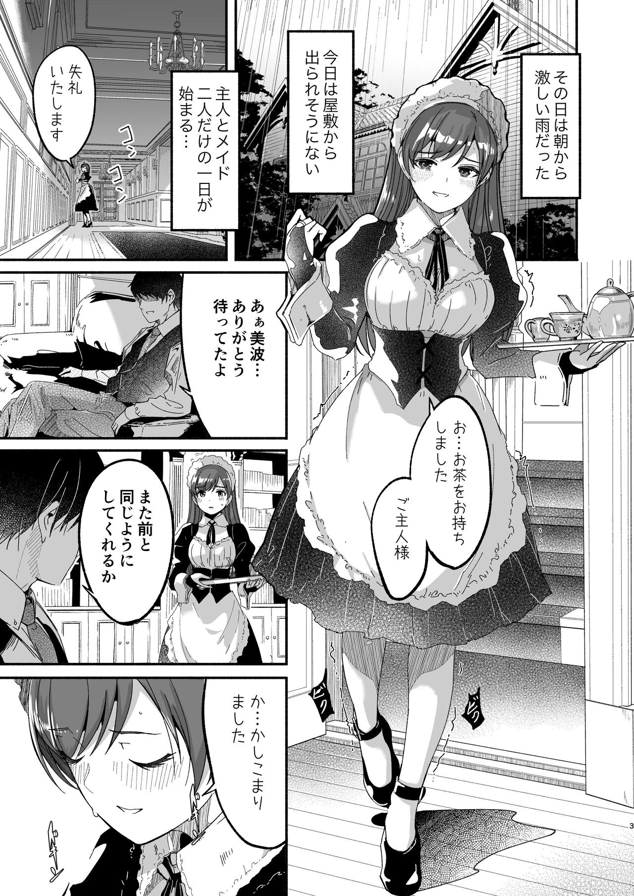 [てろめあな (ぐすたふ)] メイド主従ラバーズ (アイドルマスター シンデレラガールズ) [DL版]