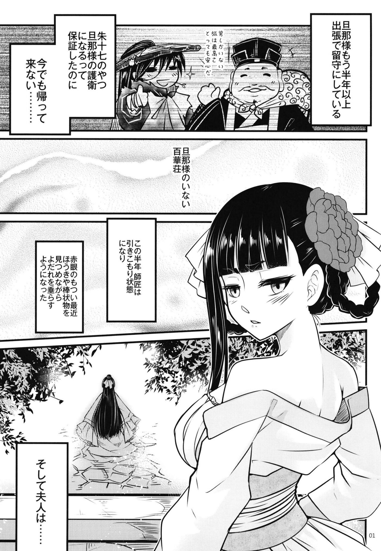 [三色坊 (黒青郎君)] 百華莊8《続 下女牡丹の憂鬱》