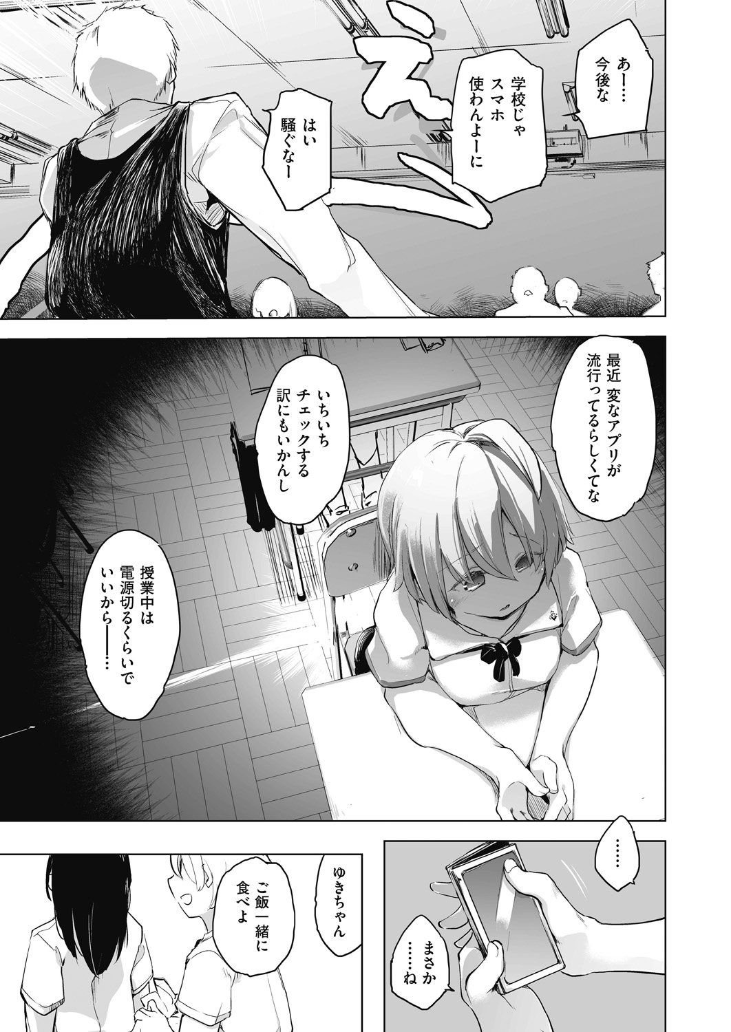 [しじょっこ] 教室の処女は催眠管理 [DL版]